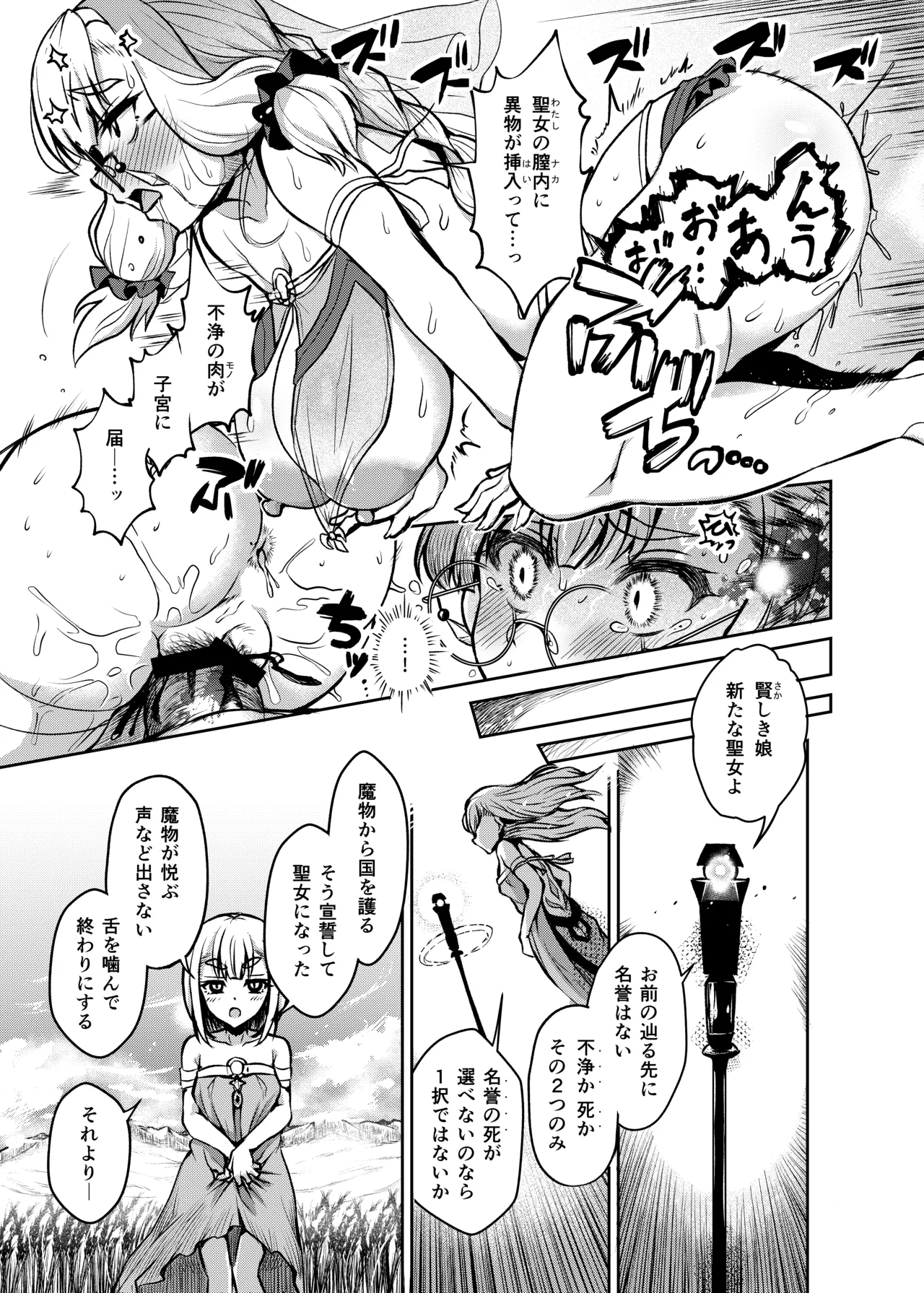 不浄のイノセンス - page23