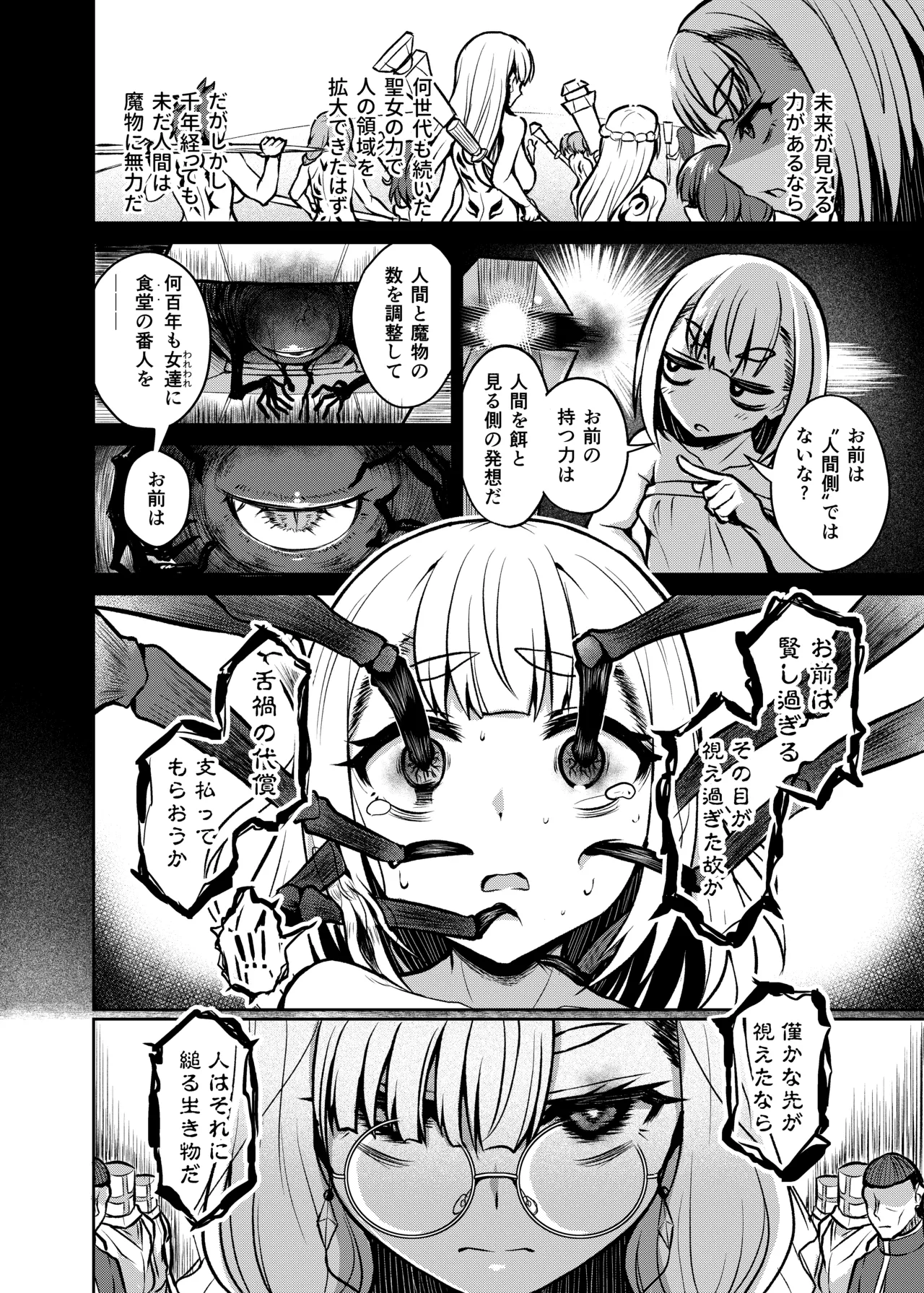 不浄のイノセンス - page24