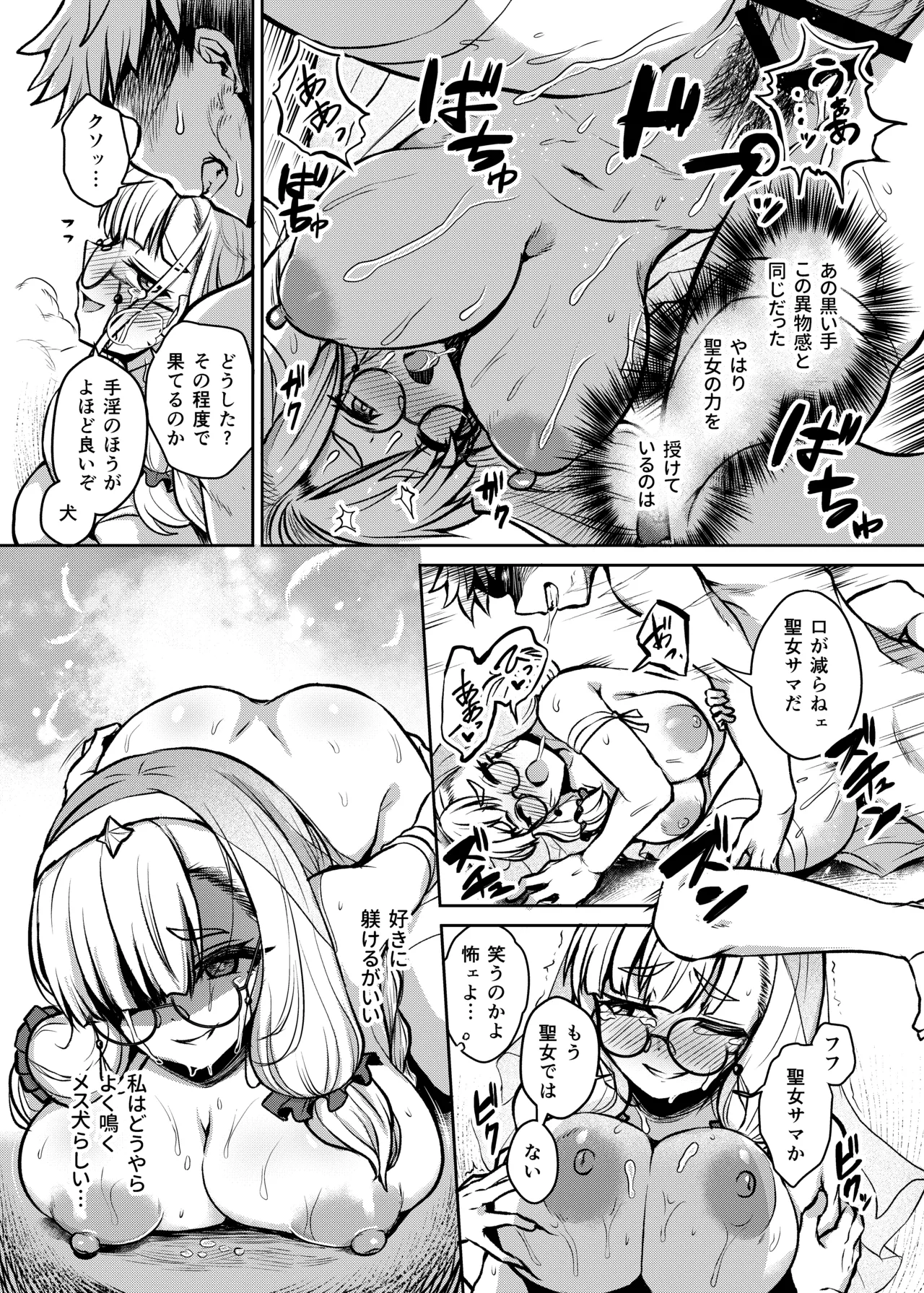 不浄のイノセンス - page25