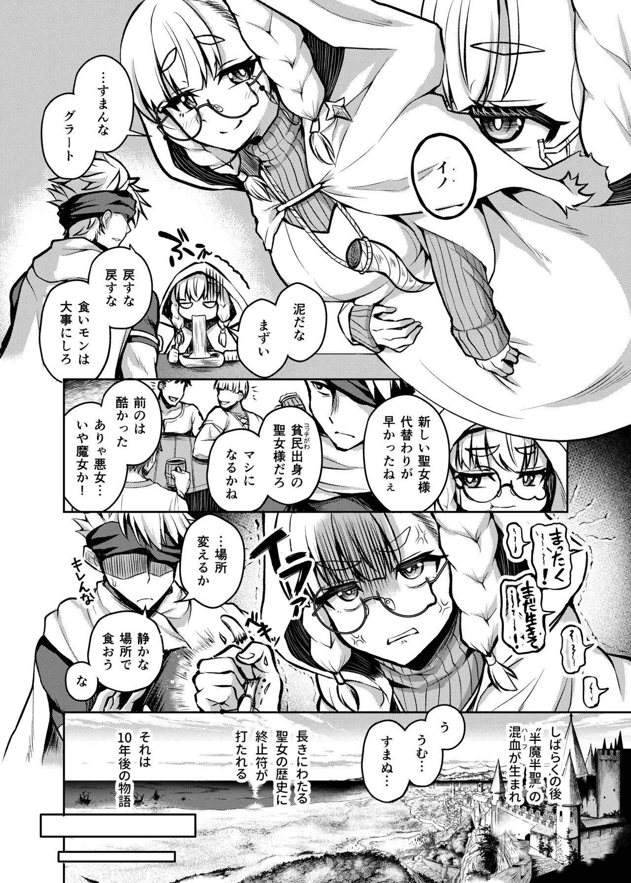 不浄のイノセンス - page28