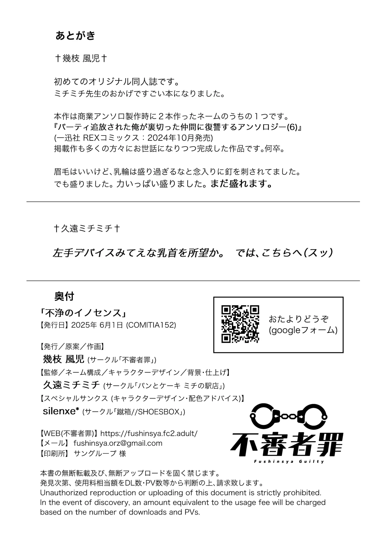 不浄のイノセンス - page30