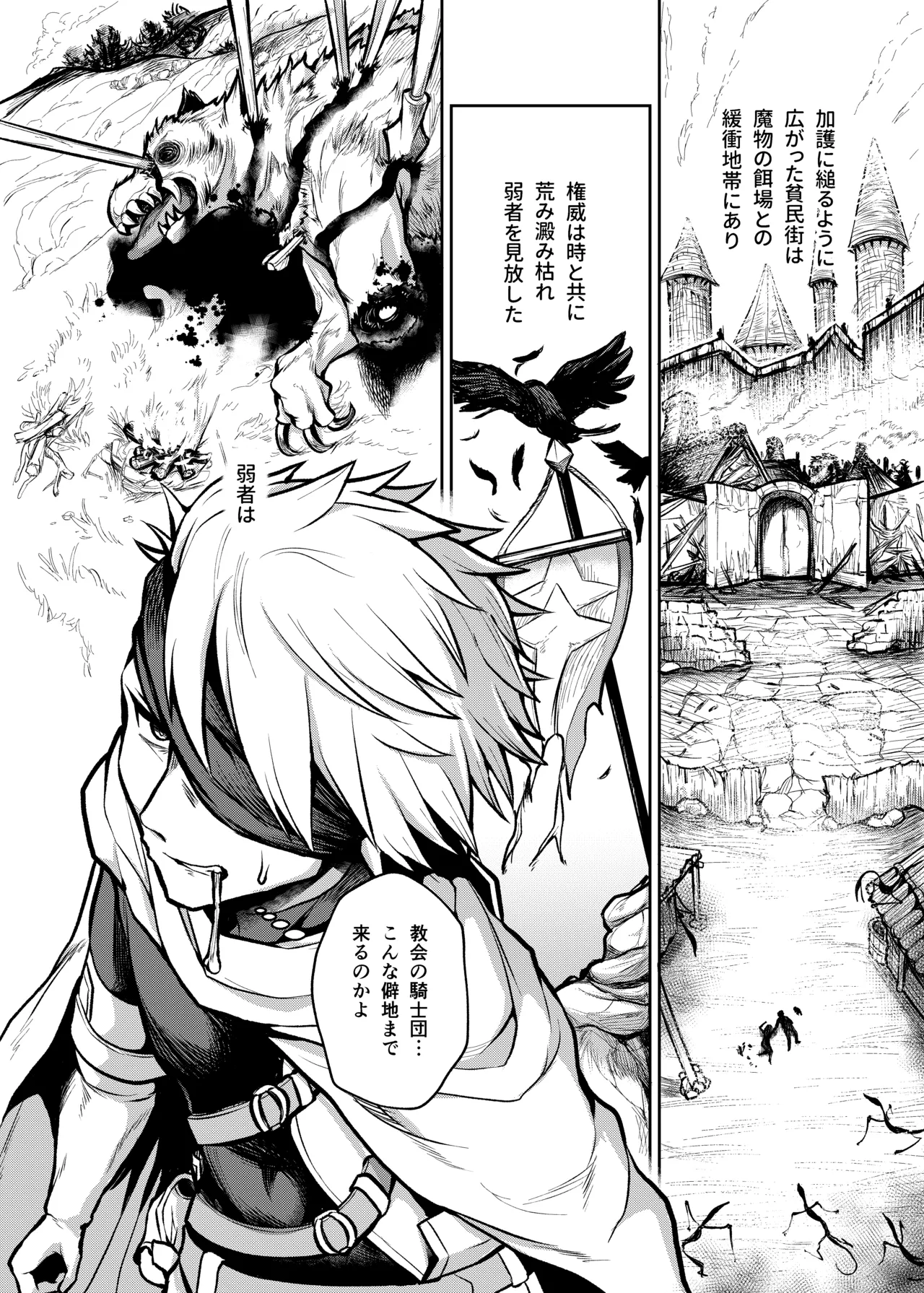 不浄のイノセンス - page4