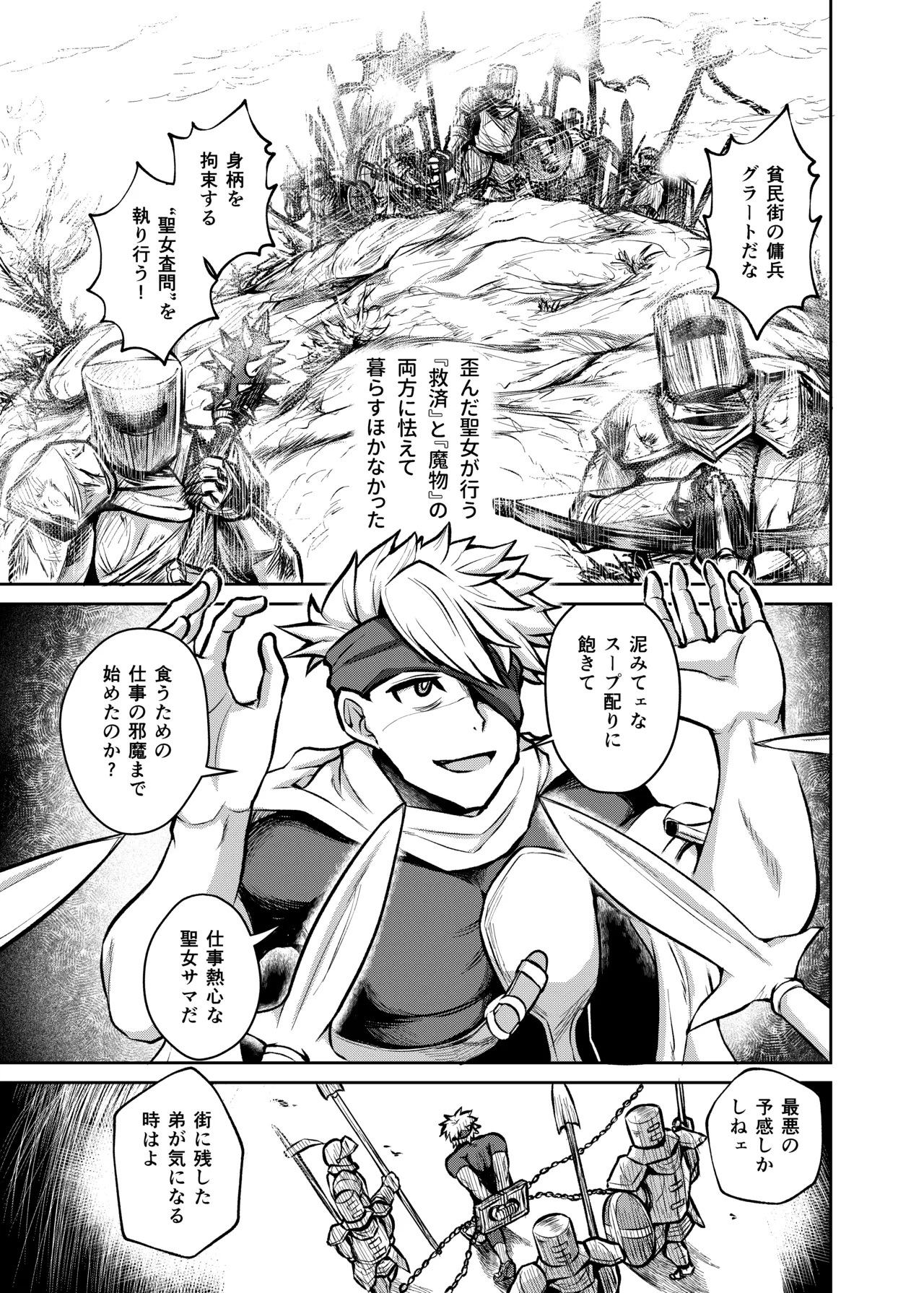 不浄のイノセンス - page5