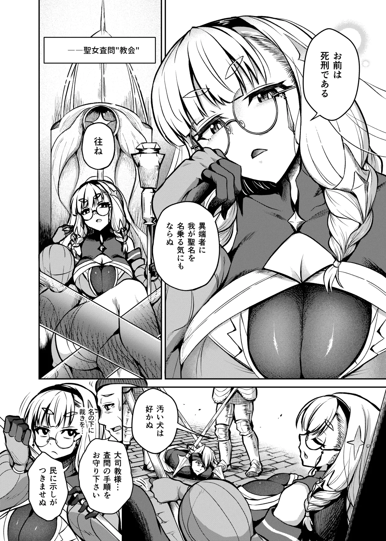 不浄のイノセンス - page6