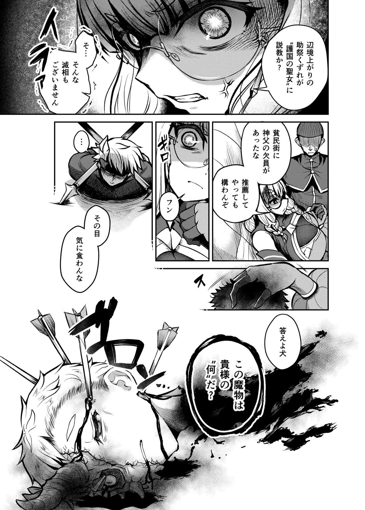 不浄のイノセンス - page7