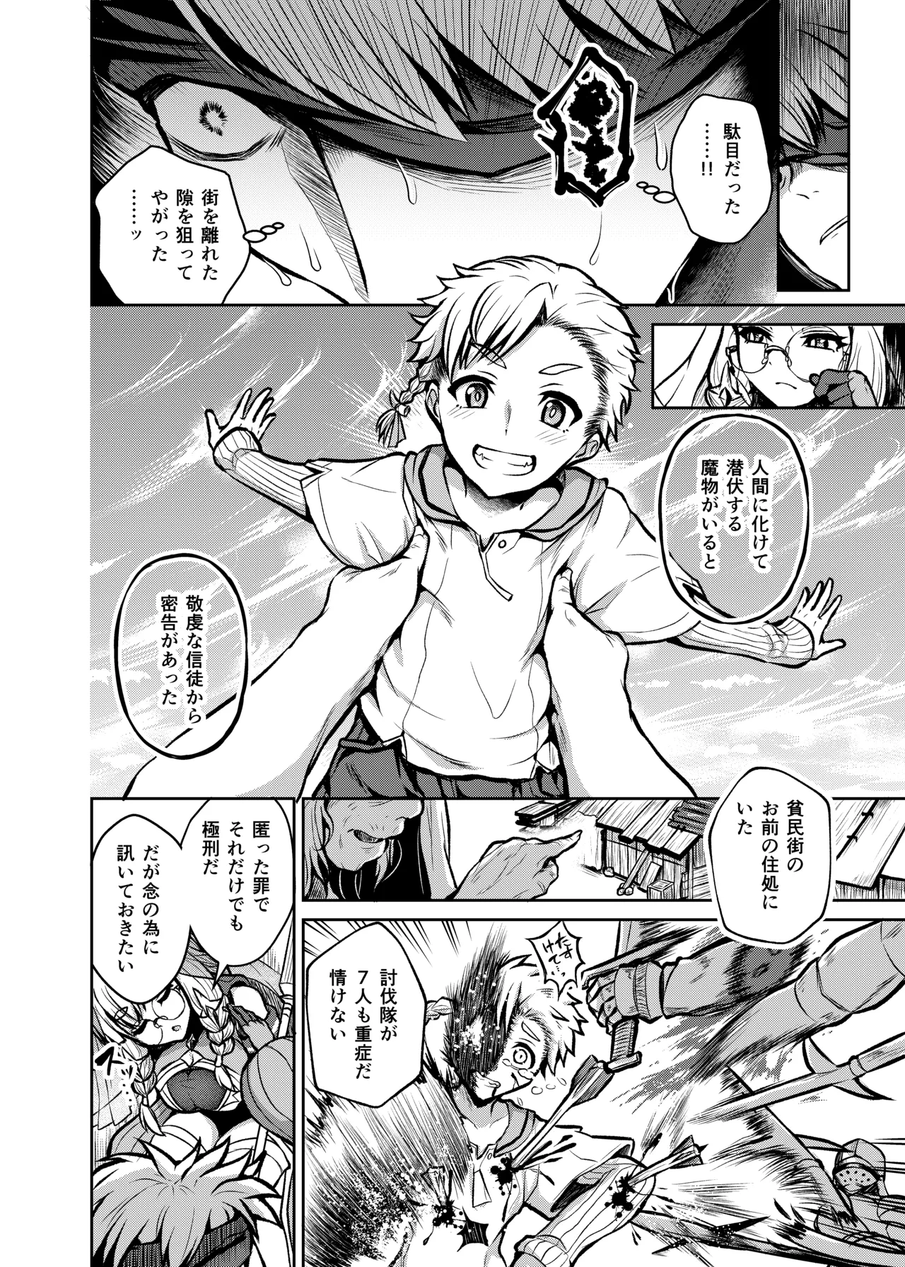 不浄のイノセンス - page8