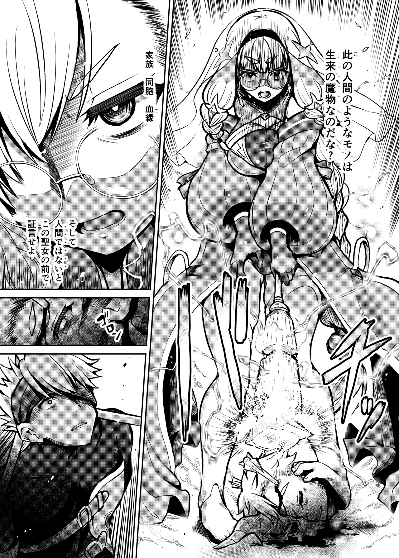不浄のイノセンス - page9