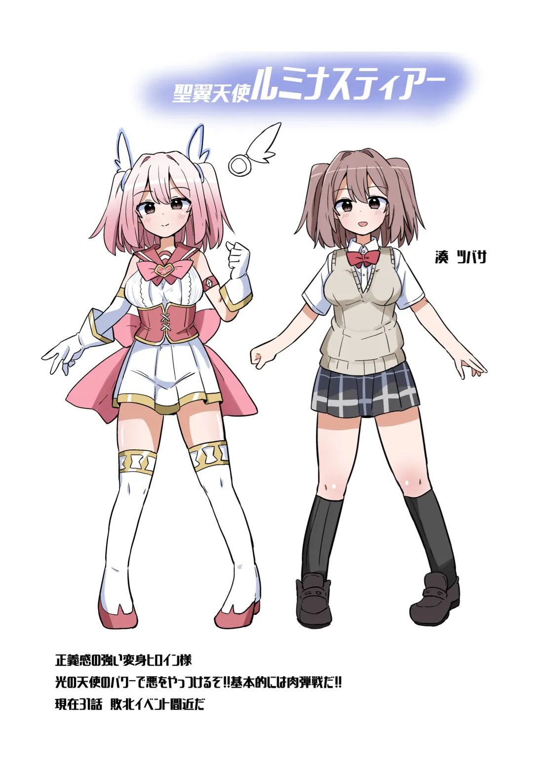 聖翼天使ルミナスティアー 変身妨害で大ピンチ - page2