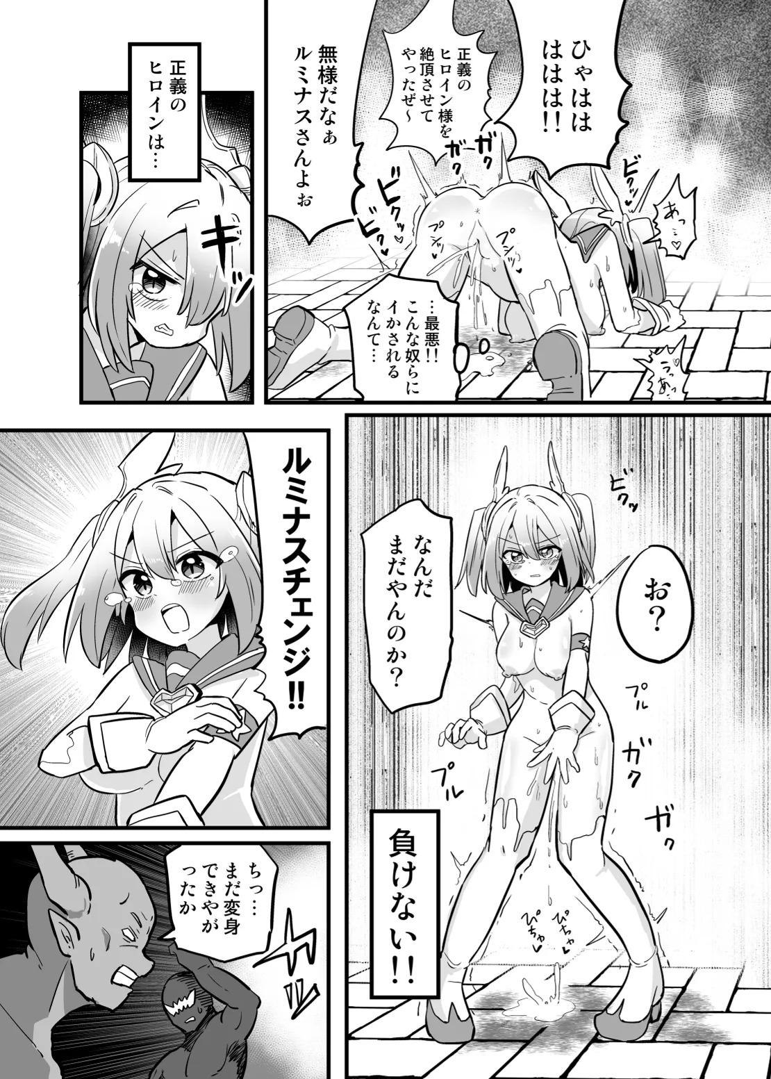 聖翼天使ルミナスティアー 変身妨害で大ピンチ - page21