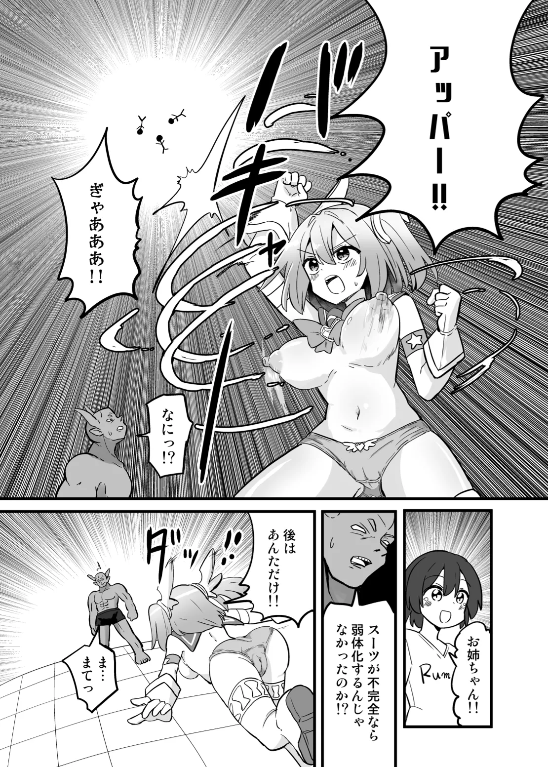 聖翼天使ルミナスティアー 変身妨害で大ピンチ - page23
