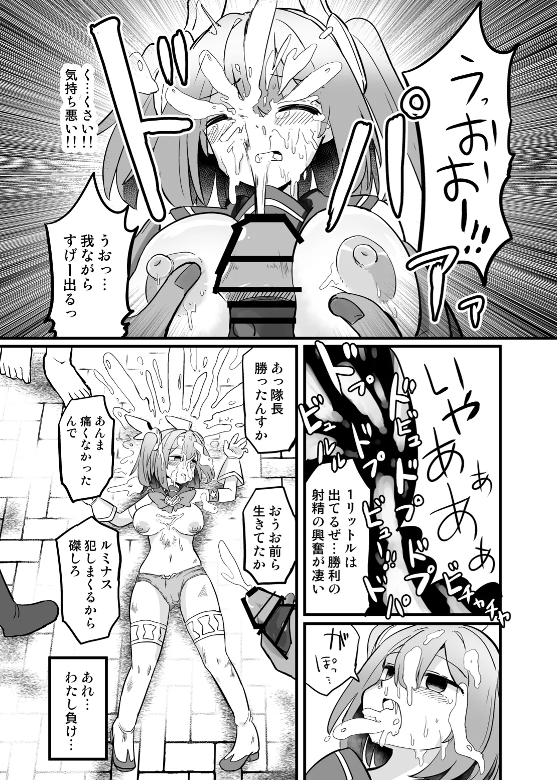 聖翼天使ルミナスティアー 変身妨害で大ピンチ - page27