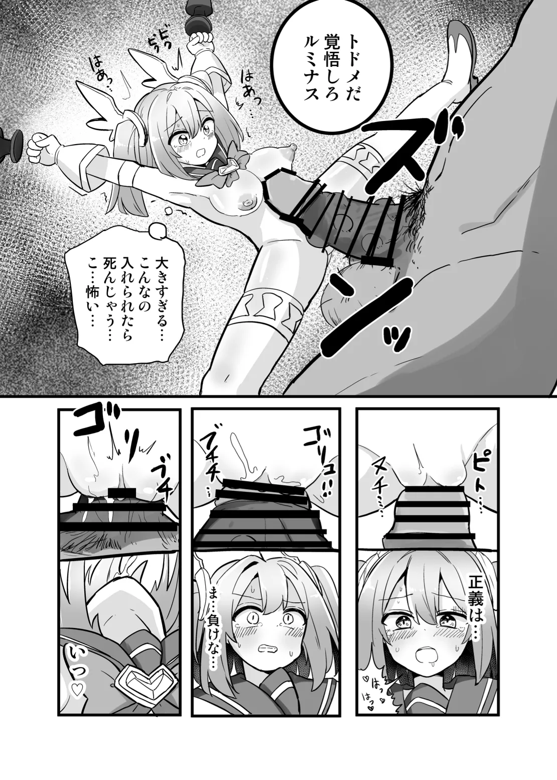 聖翼天使ルミナスティアー 変身妨害で大ピンチ - page30