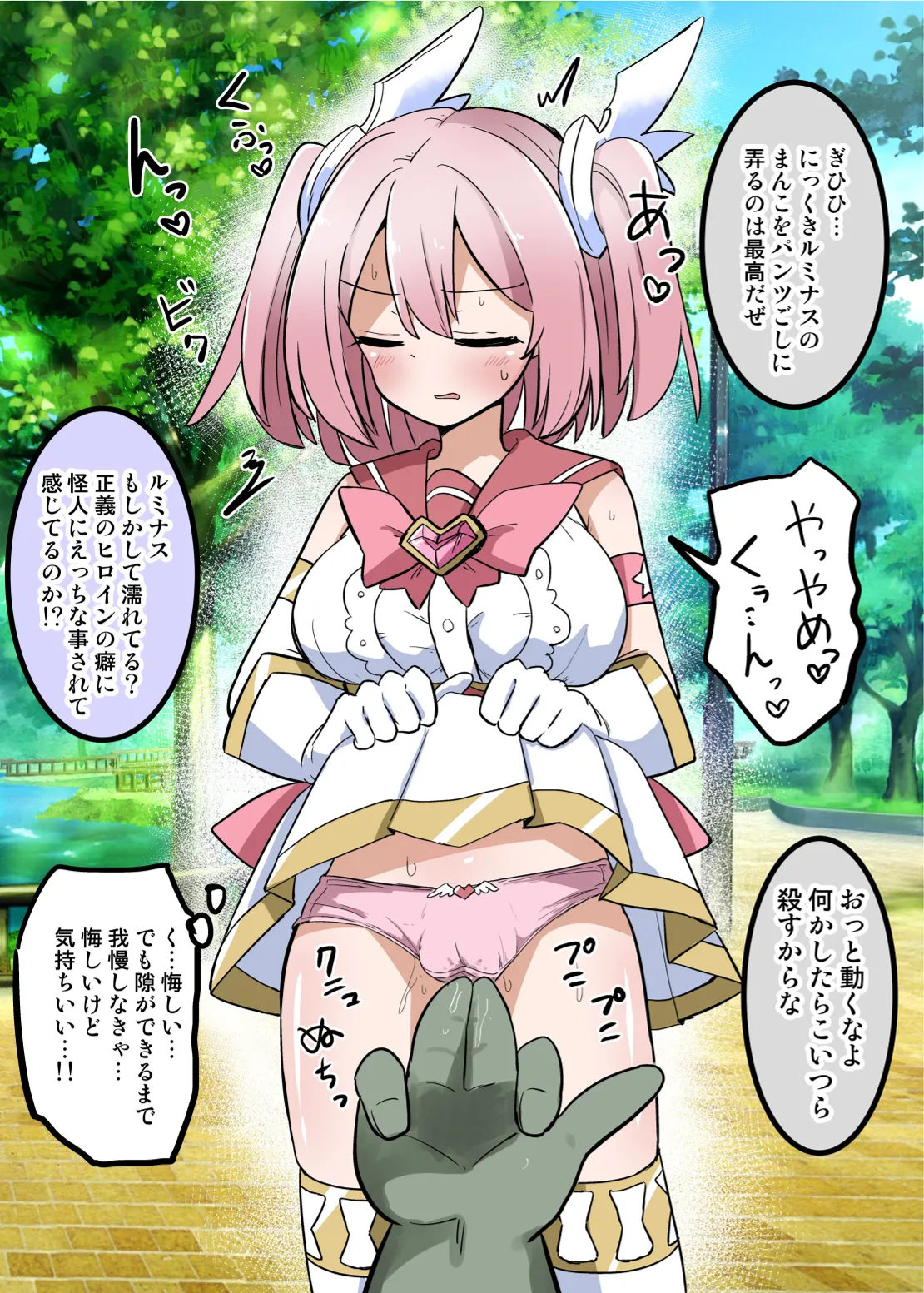 聖翼天使ルミナスティアー 変身妨害で大ピンチ - page40