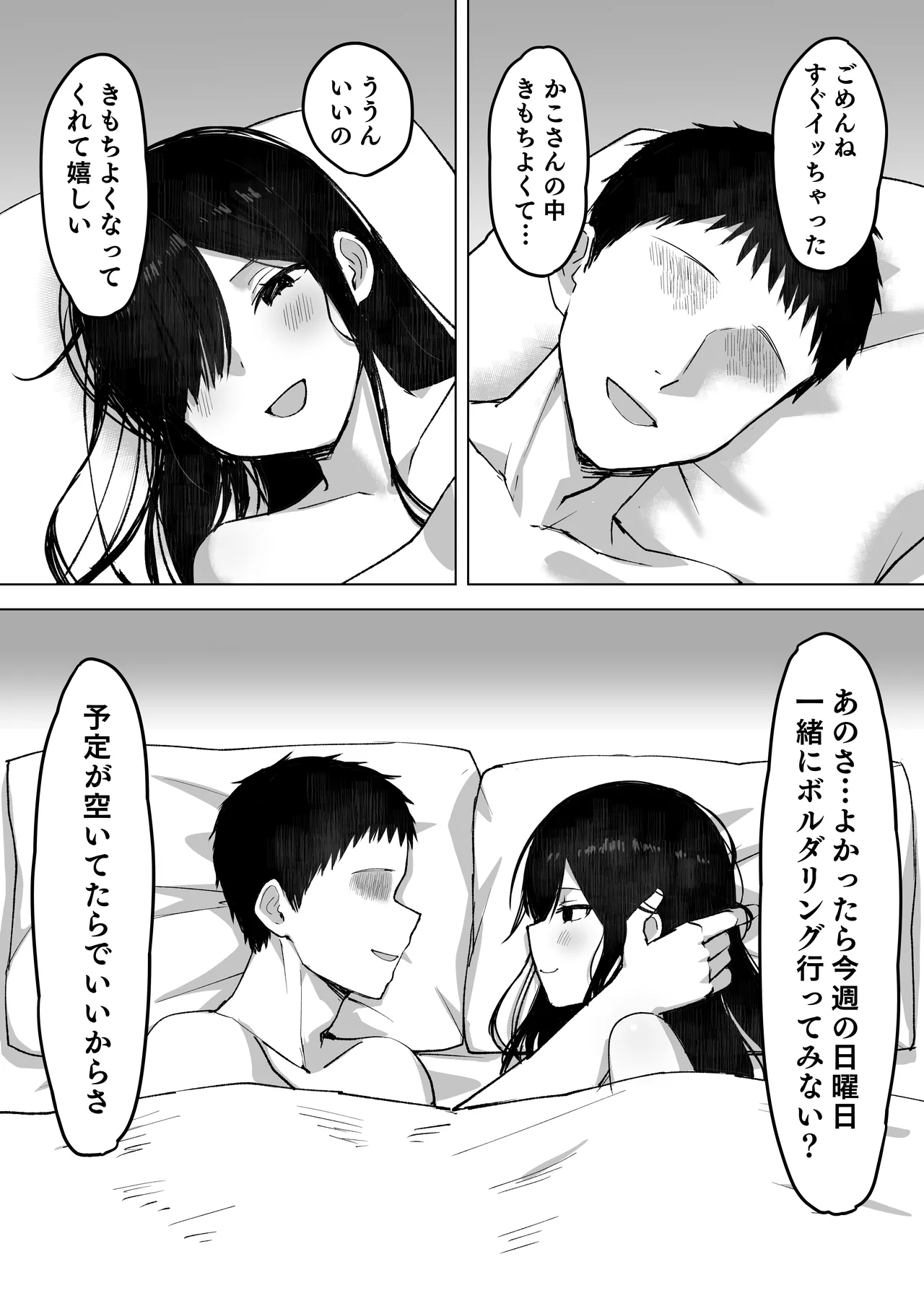 夫より好きな男の精子で孕みたい - page3
