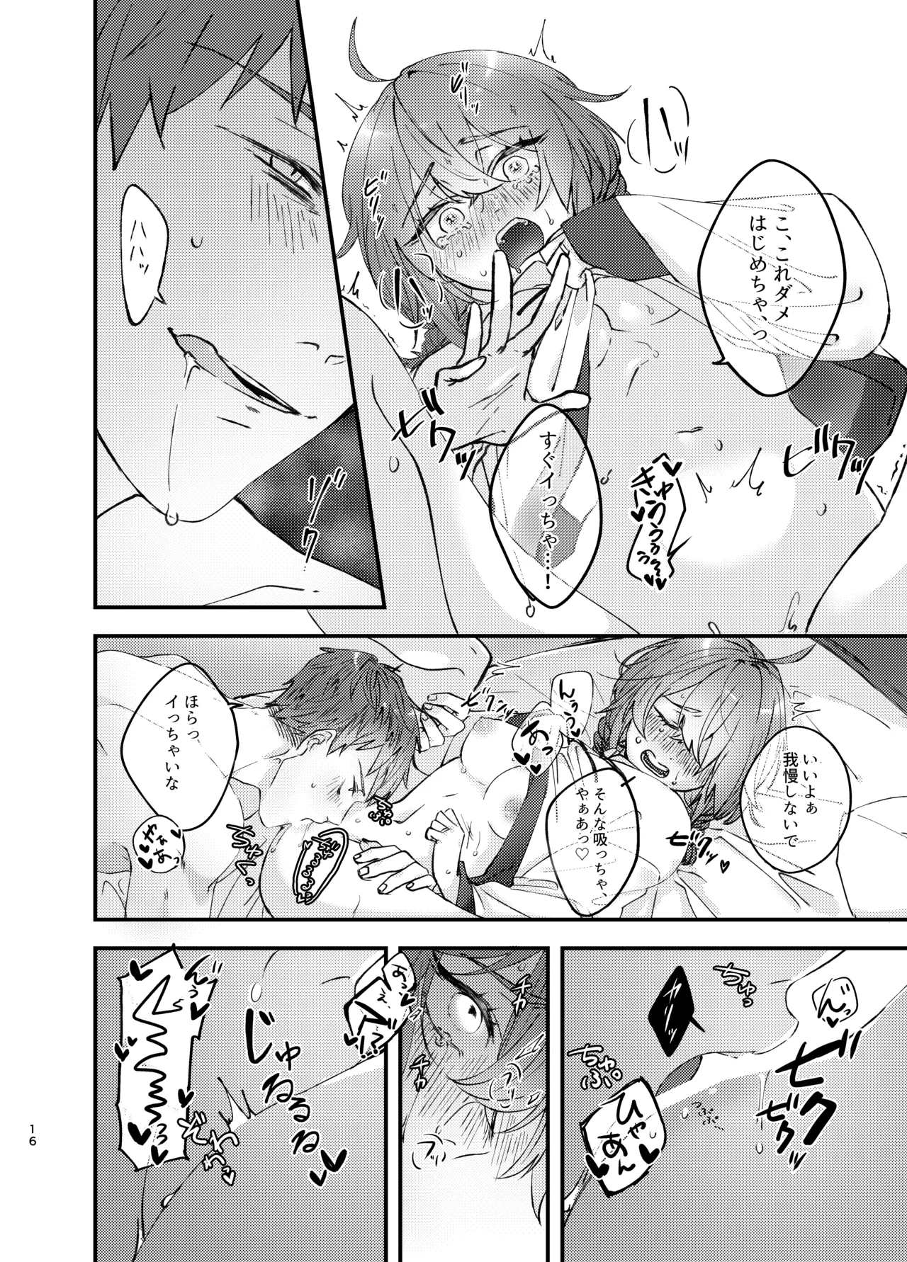 新婚妻は子ども扱いがお嫌い - page15