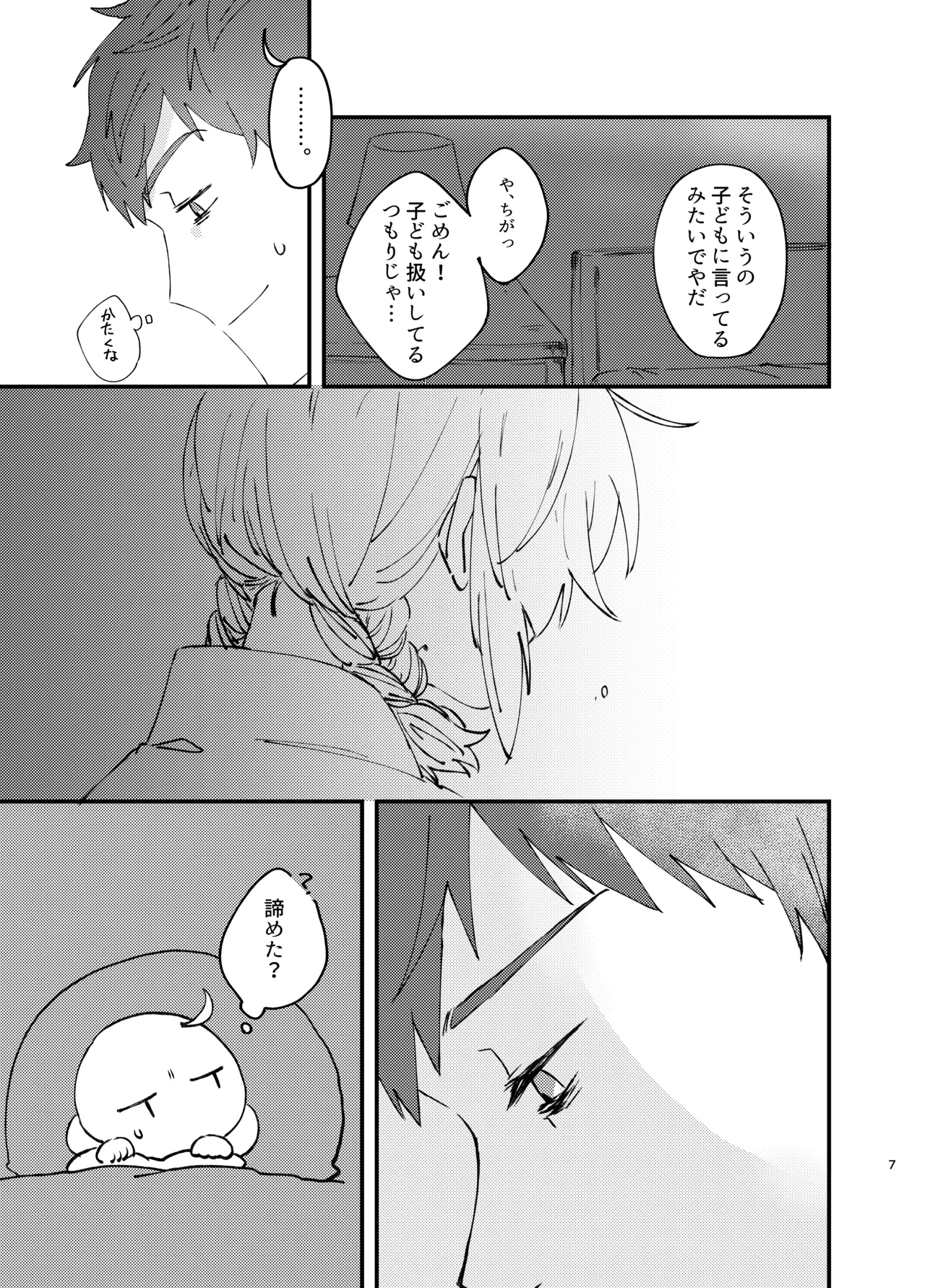 新婚妻は子ども扱いがお嫌い - page6