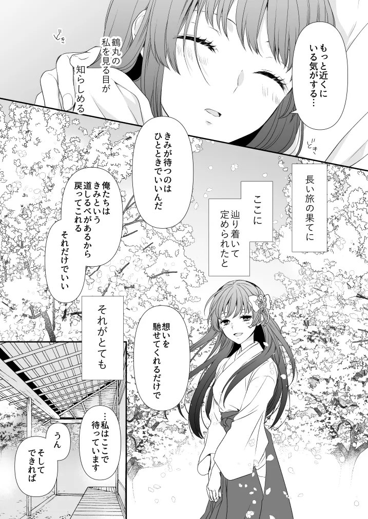 はなちるさと - page27