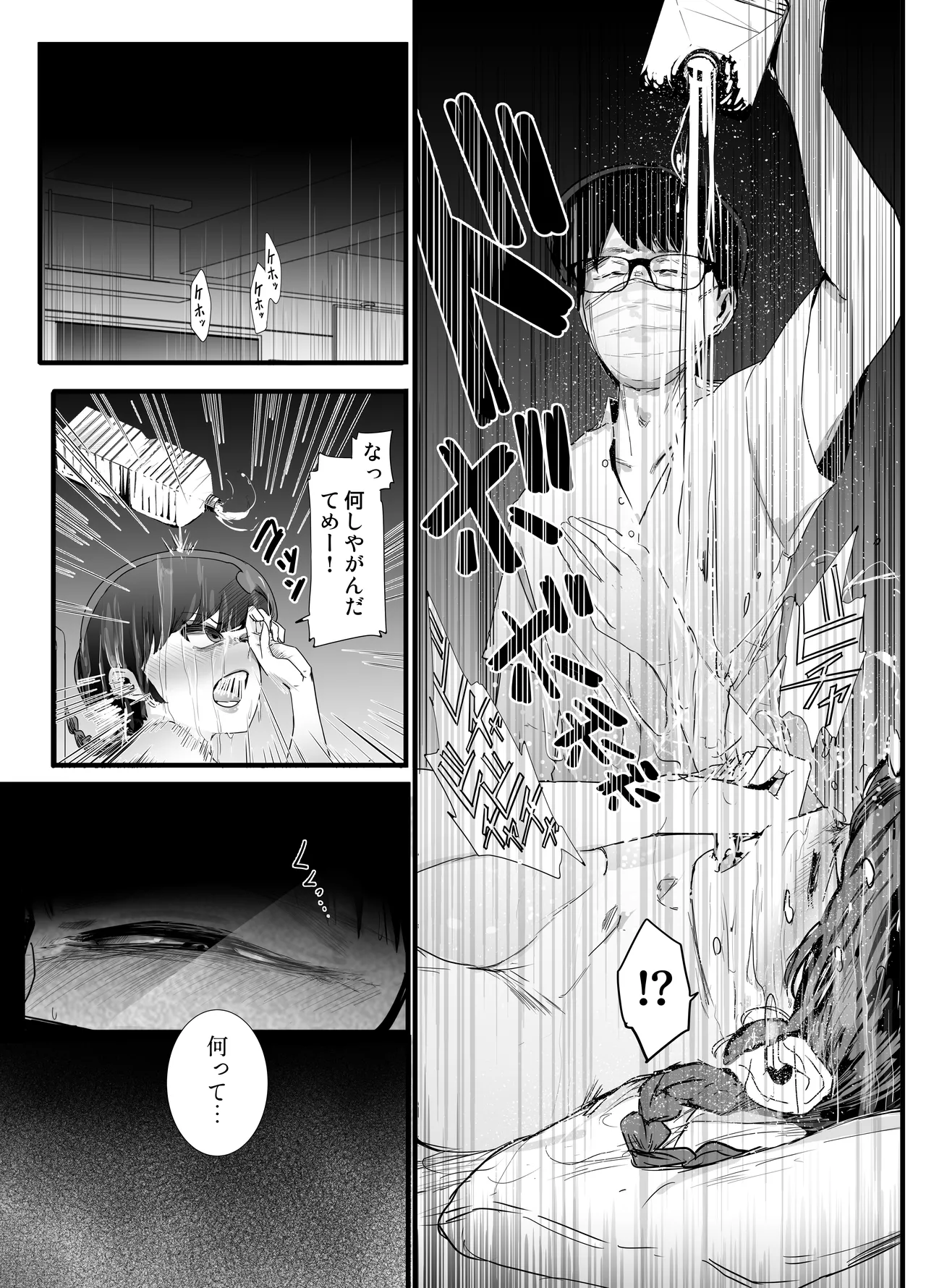 青春の乱漫おさげ - page10