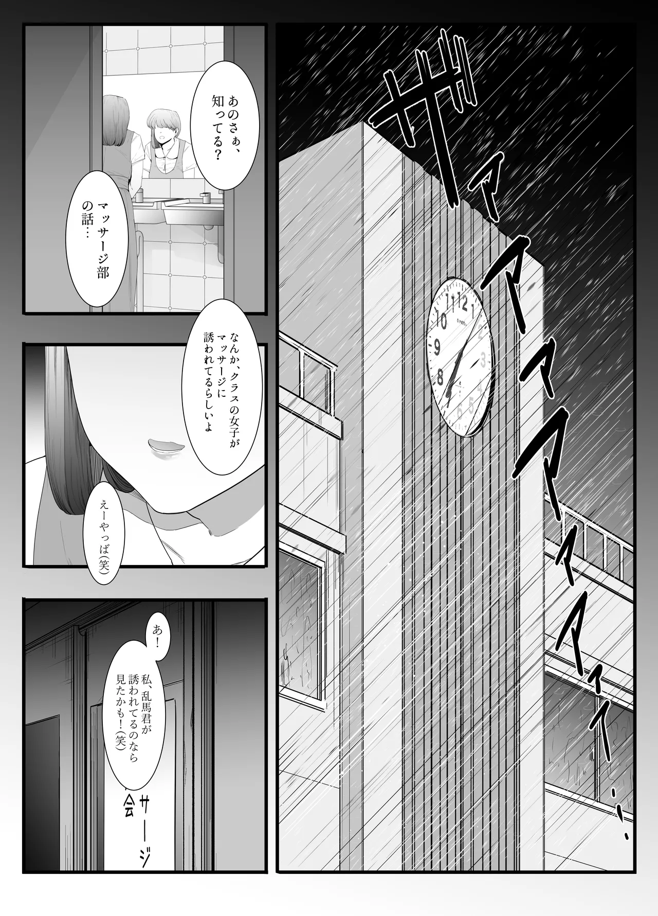 青春の乱漫おさげ - page13
