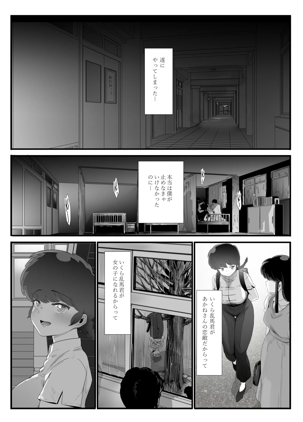 青春の乱漫おさげ - page16