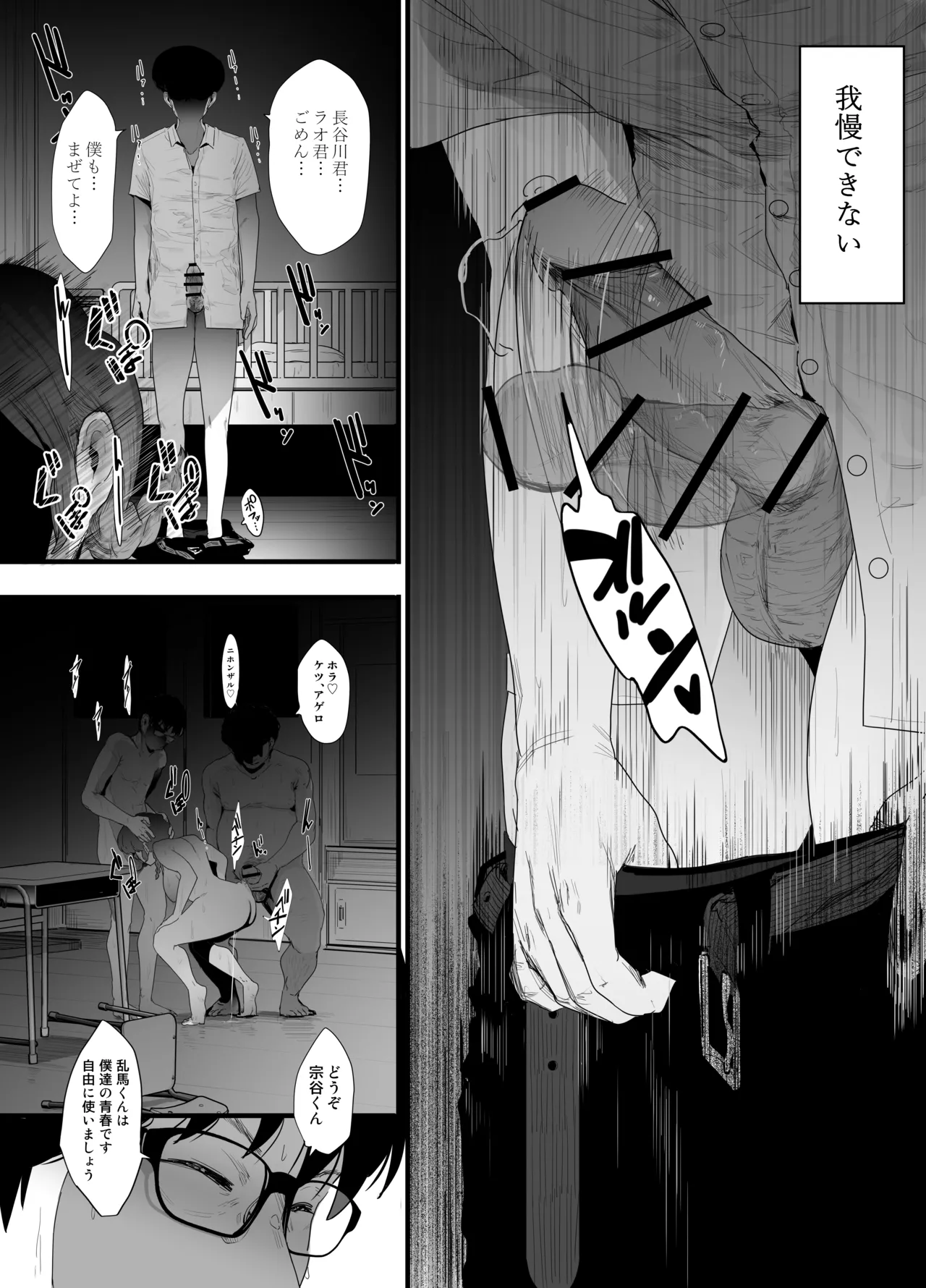 青春の乱漫おさげ - page29