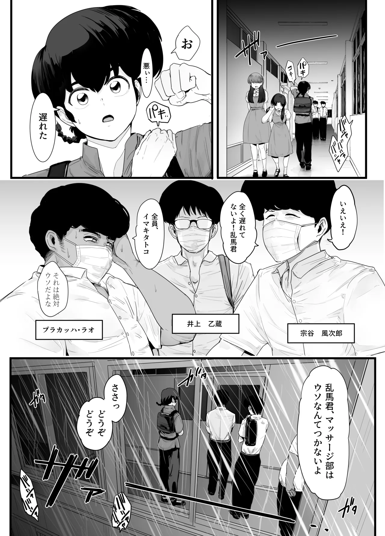 青春の乱漫おさげ - page3