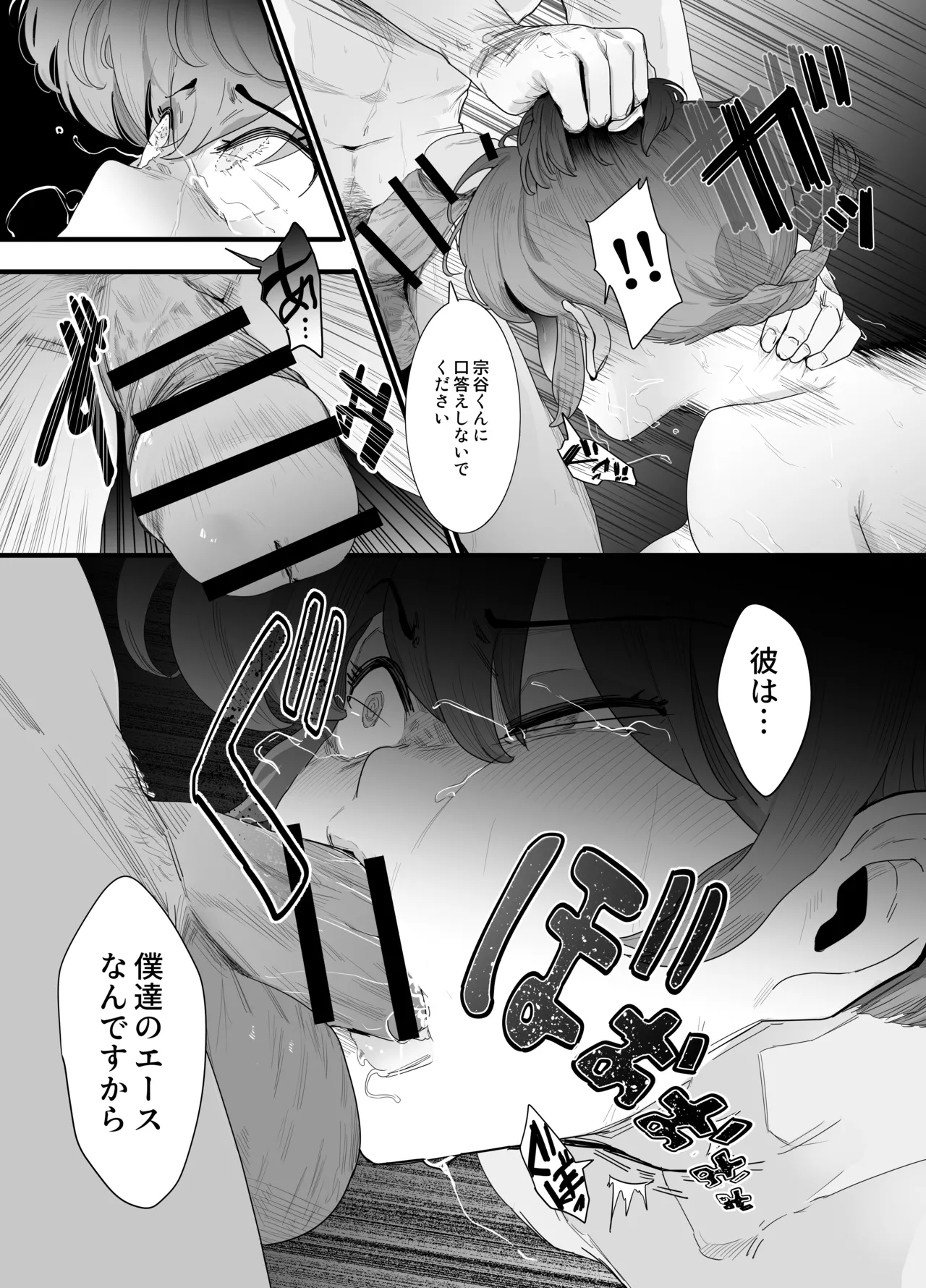 青春の乱漫おさげ - page32