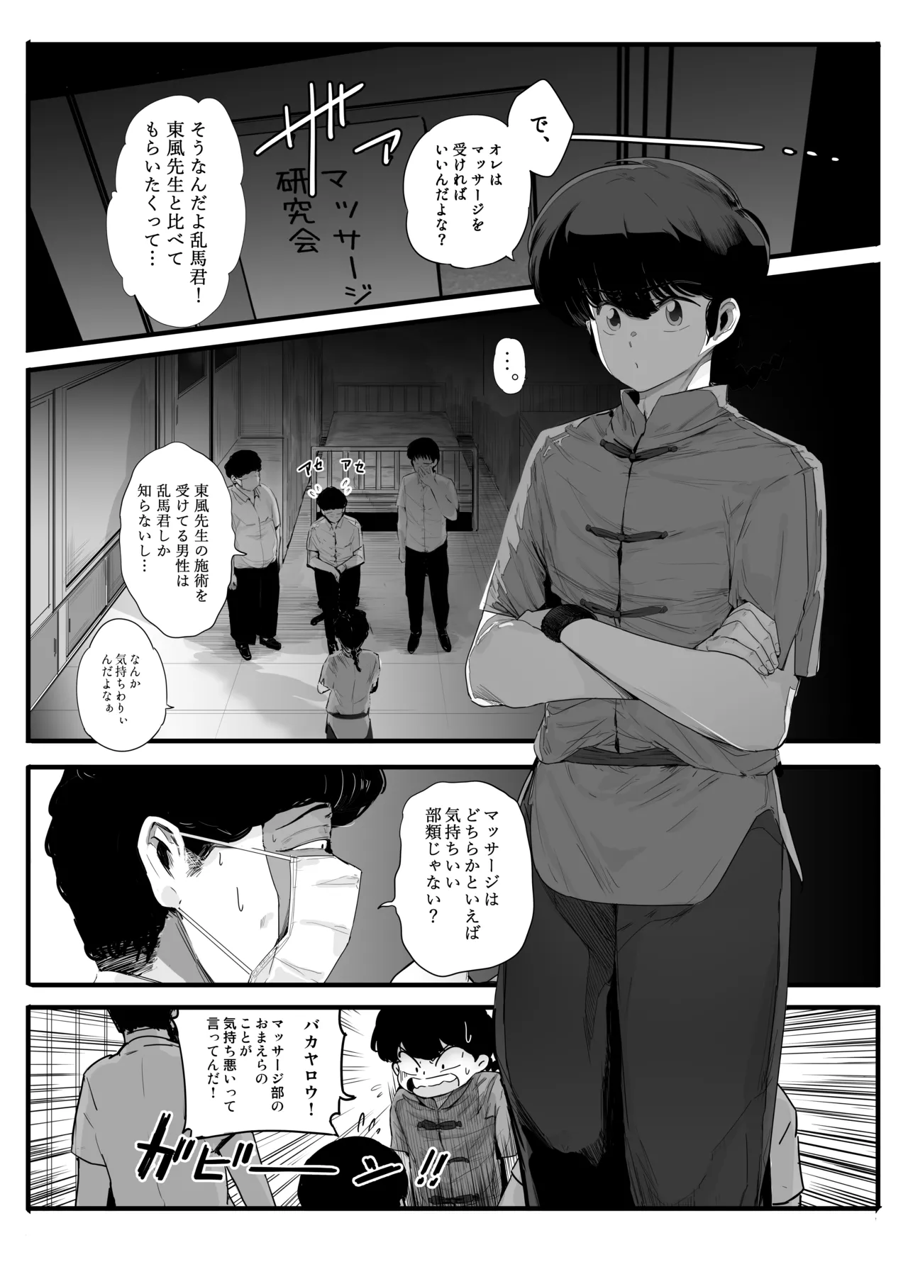 青春の乱漫おさげ - page4