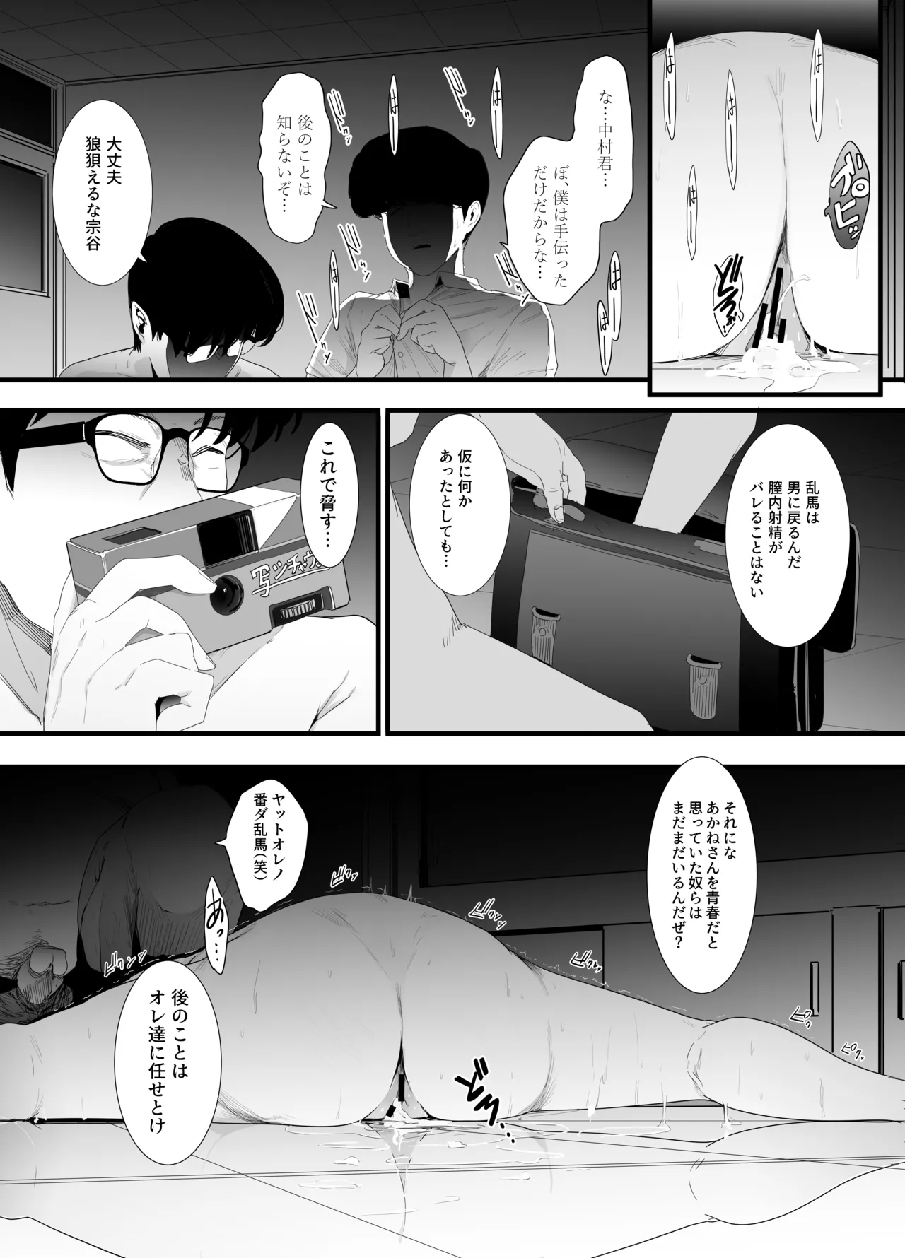 青春の乱漫おさげ - page42