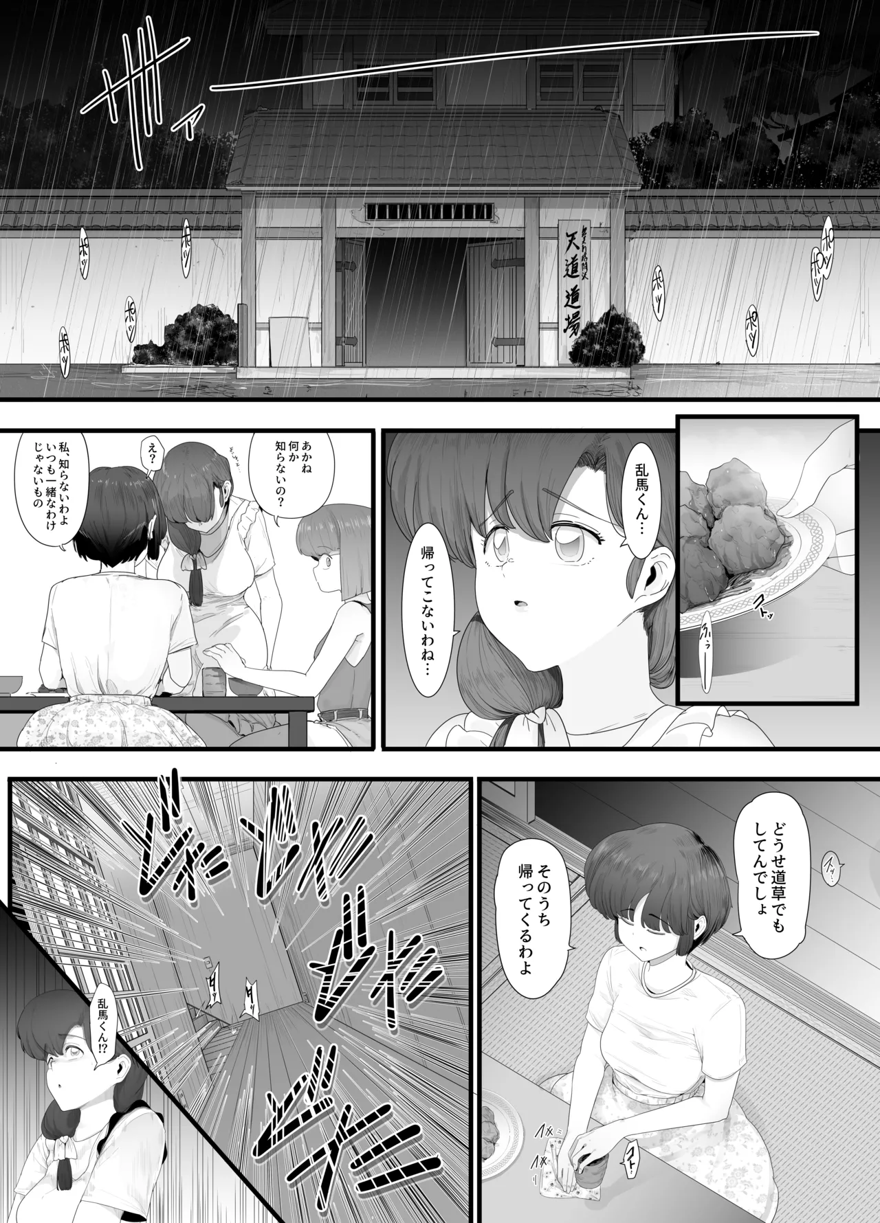 青春の乱漫おさげ - page43