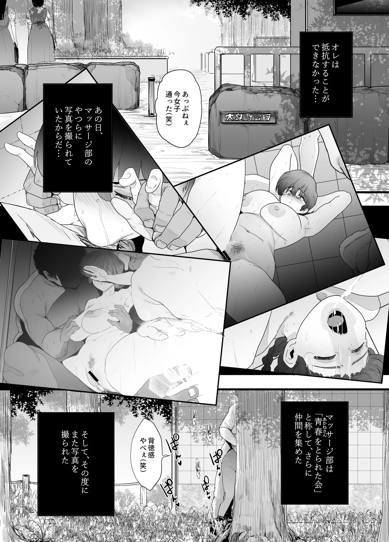 青春の乱漫おさげ - page46