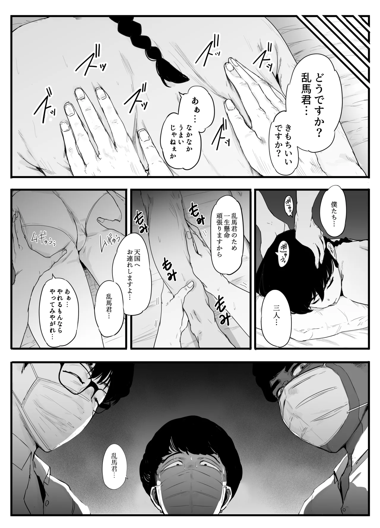 青春の乱漫おさげ - page5