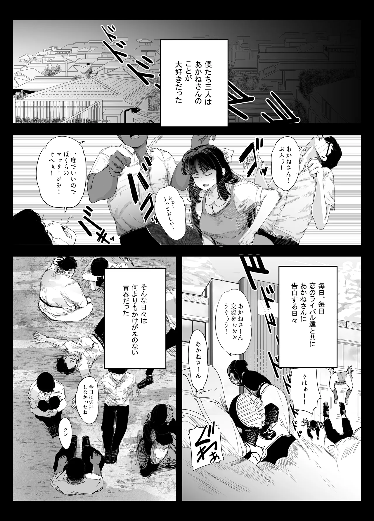 青春の乱漫おさげ - page6