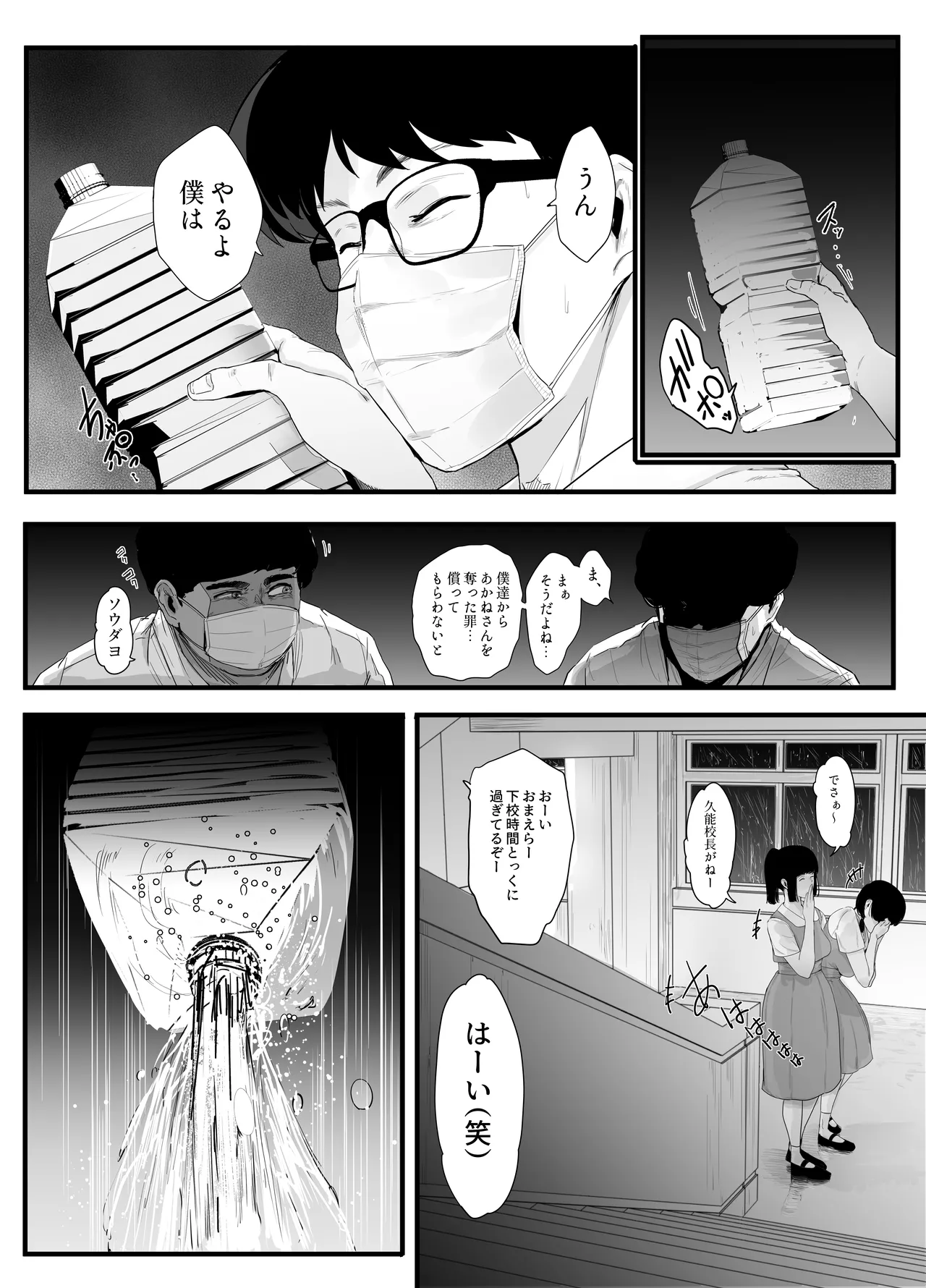 青春の乱漫おさげ - page9