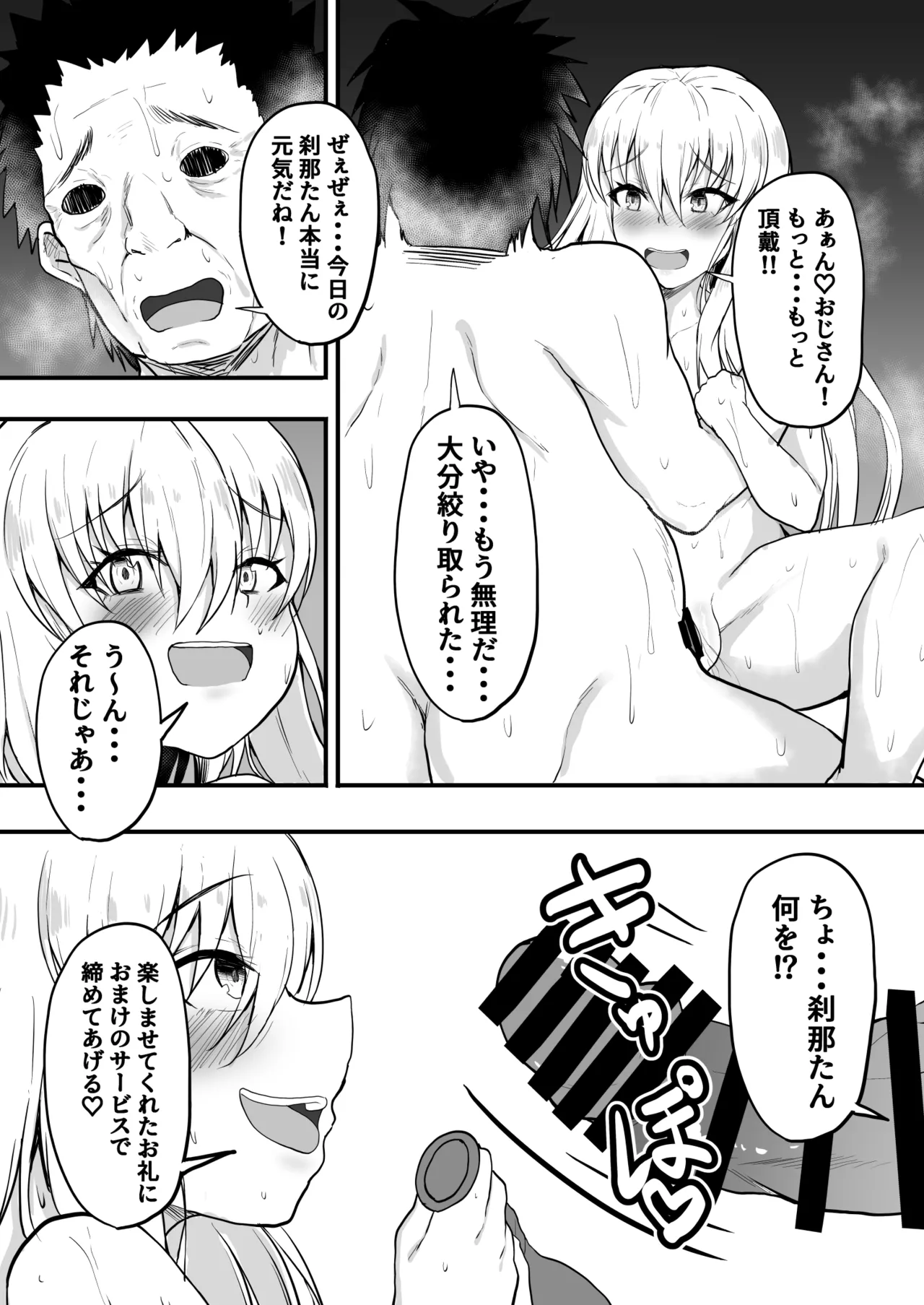 TS憑依!ギャルのカラダでパパ活! - page16
