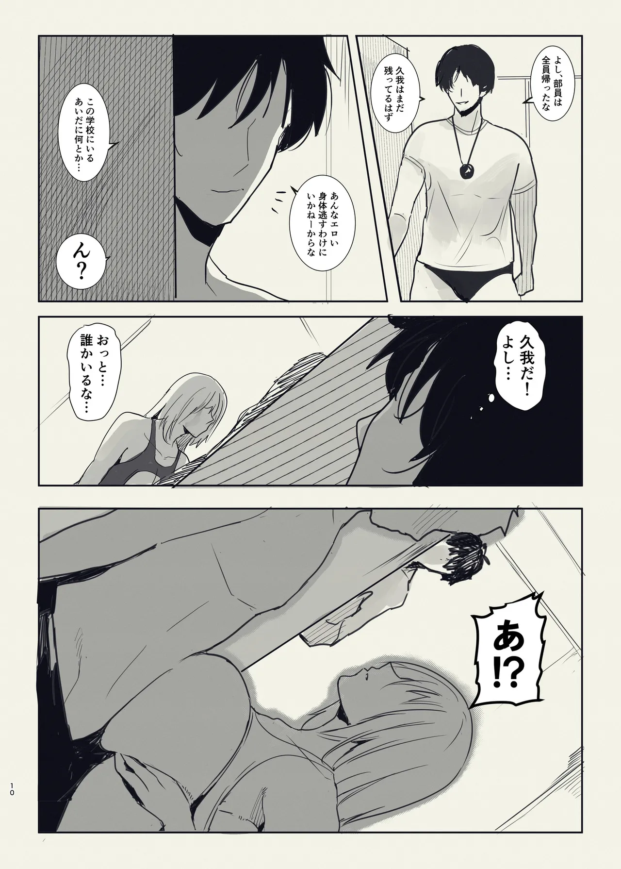 俺の幼馴染がヤリモク系のコーチに目をつけられているが... - page10