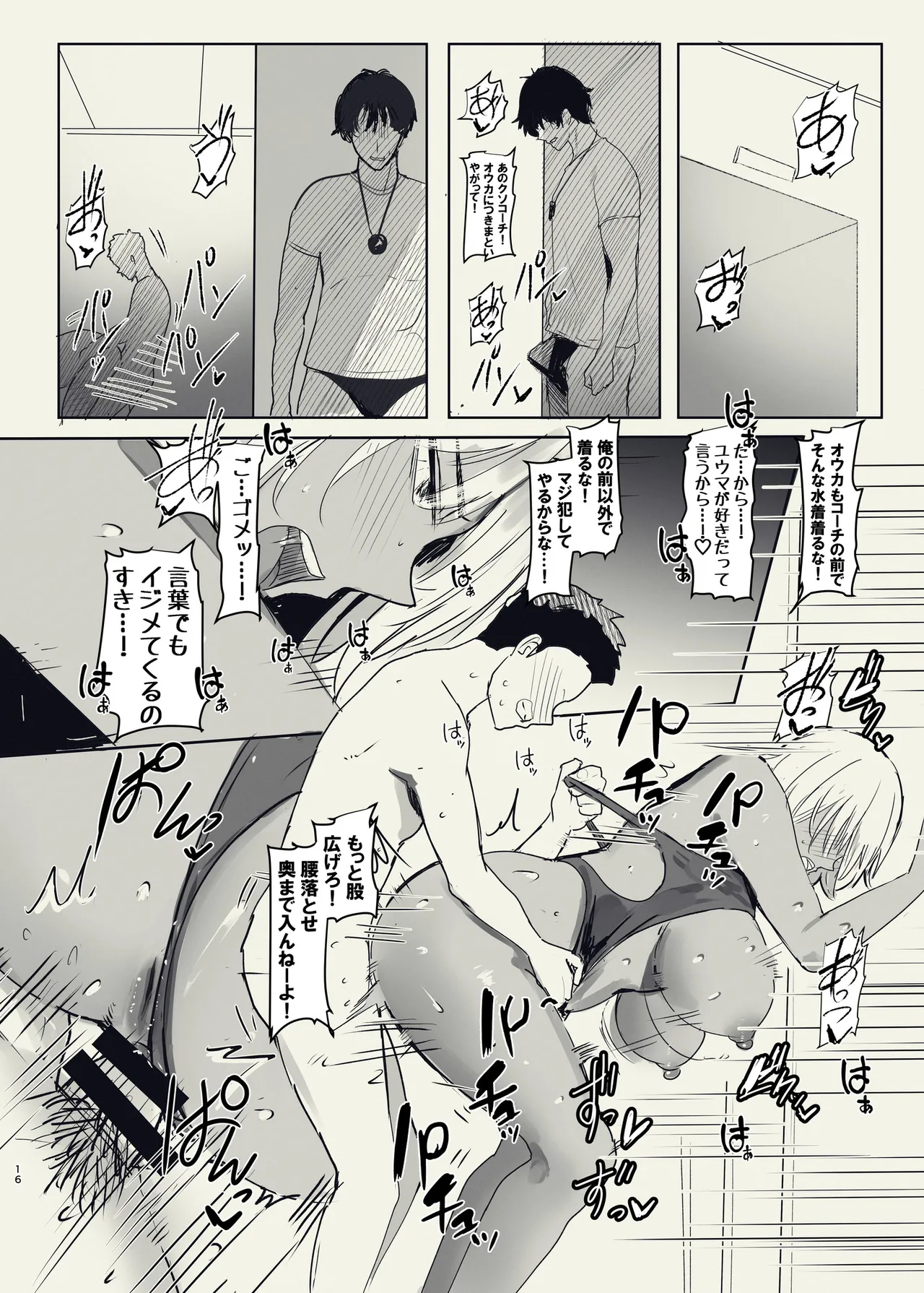 俺の幼馴染がヤリモク系のコーチに目をつけられているが... - page16