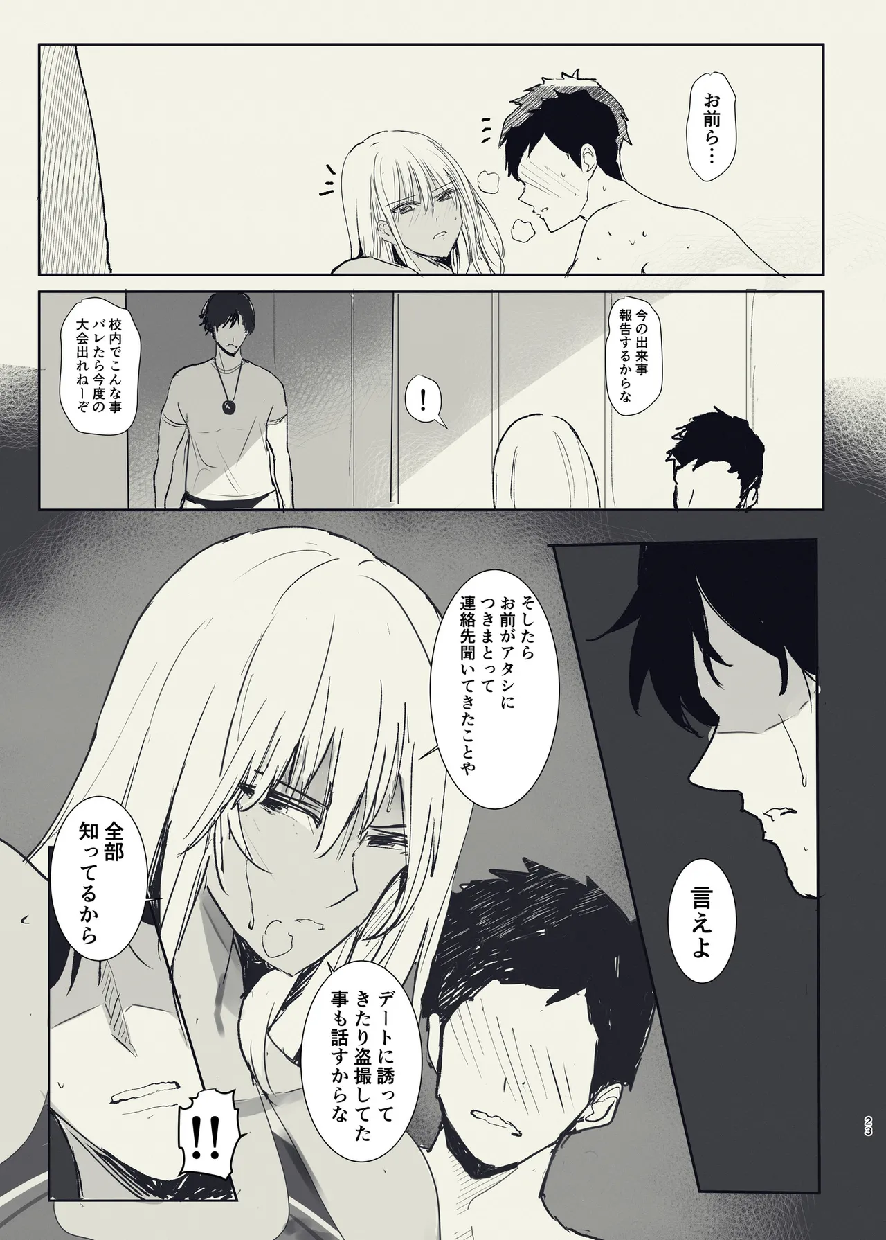 俺の幼馴染がヤリモク系のコーチに目をつけられているが... - page23