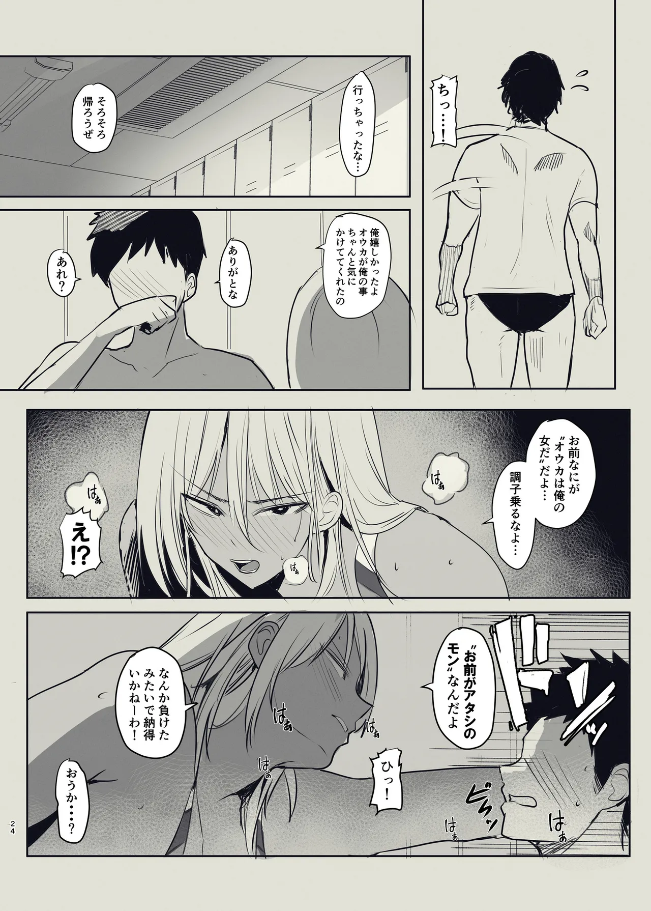 俺の幼馴染がヤリモク系のコーチに目をつけられているが... - page24