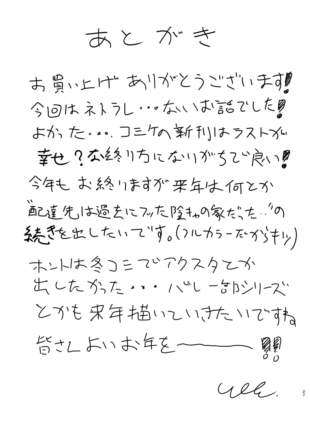 俺の幼馴染がヤリモク系のコーチに目をつけられているが... - page27