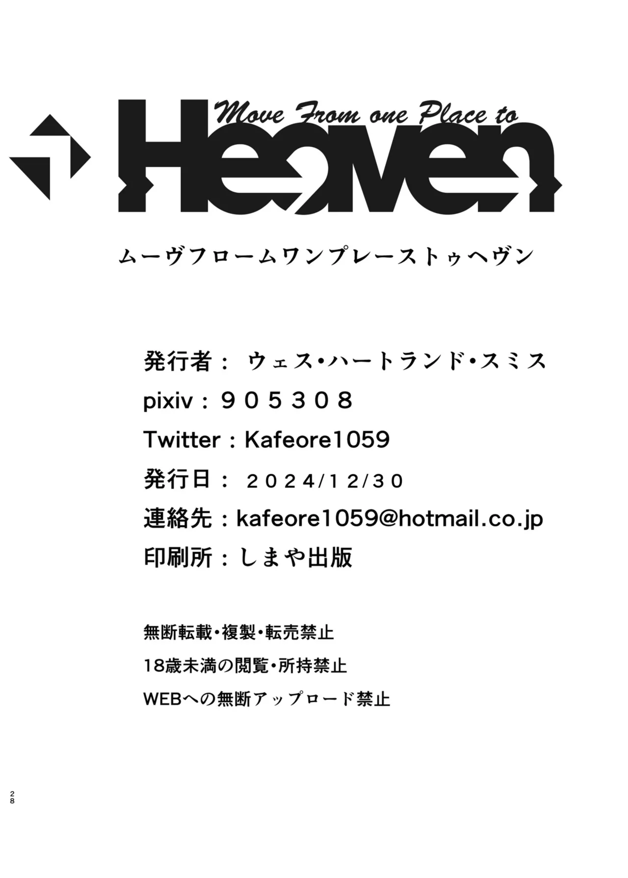 俺の幼馴染がヤリモク系のコーチに目をつけられているが... - page28