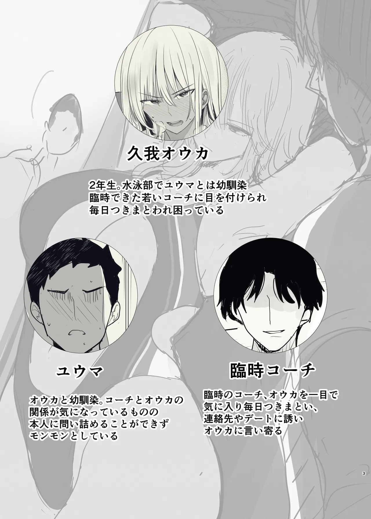 俺の幼馴染がヤリモク系のコーチに目をつけられているが... - page3