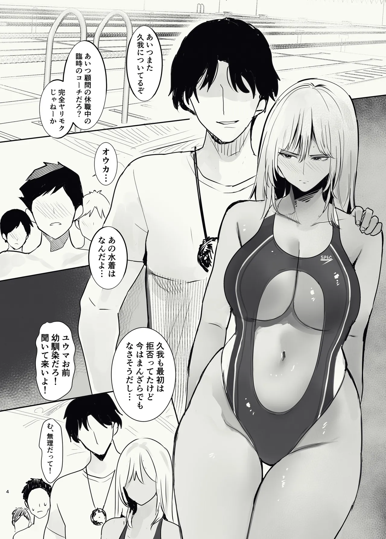 俺の幼馴染がヤリモク系のコーチに目をつけられているが... - page4