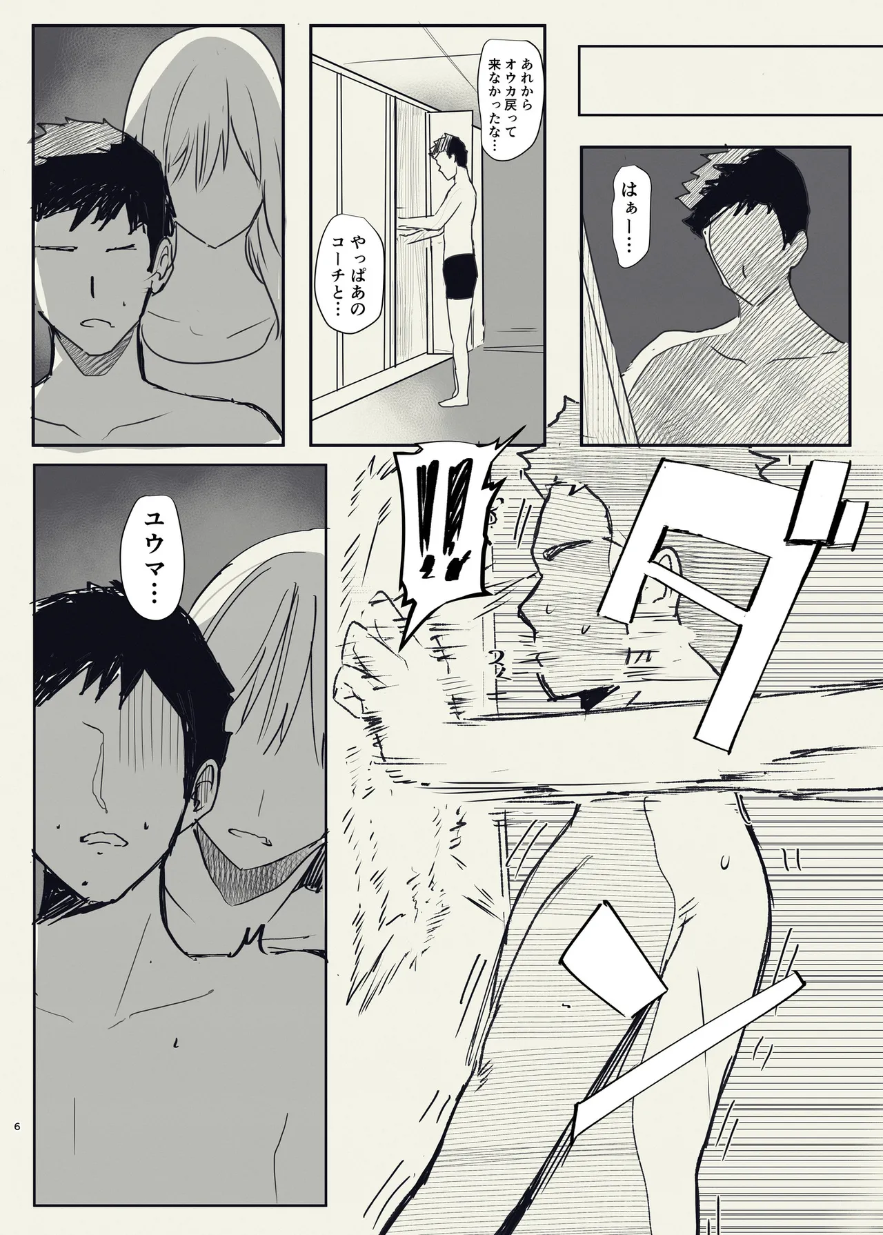 俺の幼馴染がヤリモク系のコーチに目をつけられているが... - page6