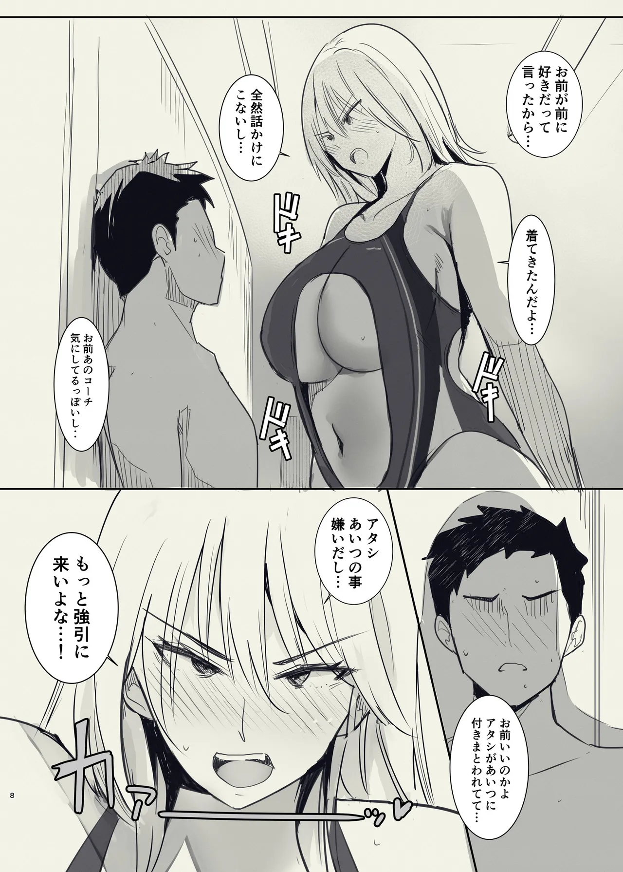 俺の幼馴染がヤリモク系のコーチに目をつけられているが... - page8