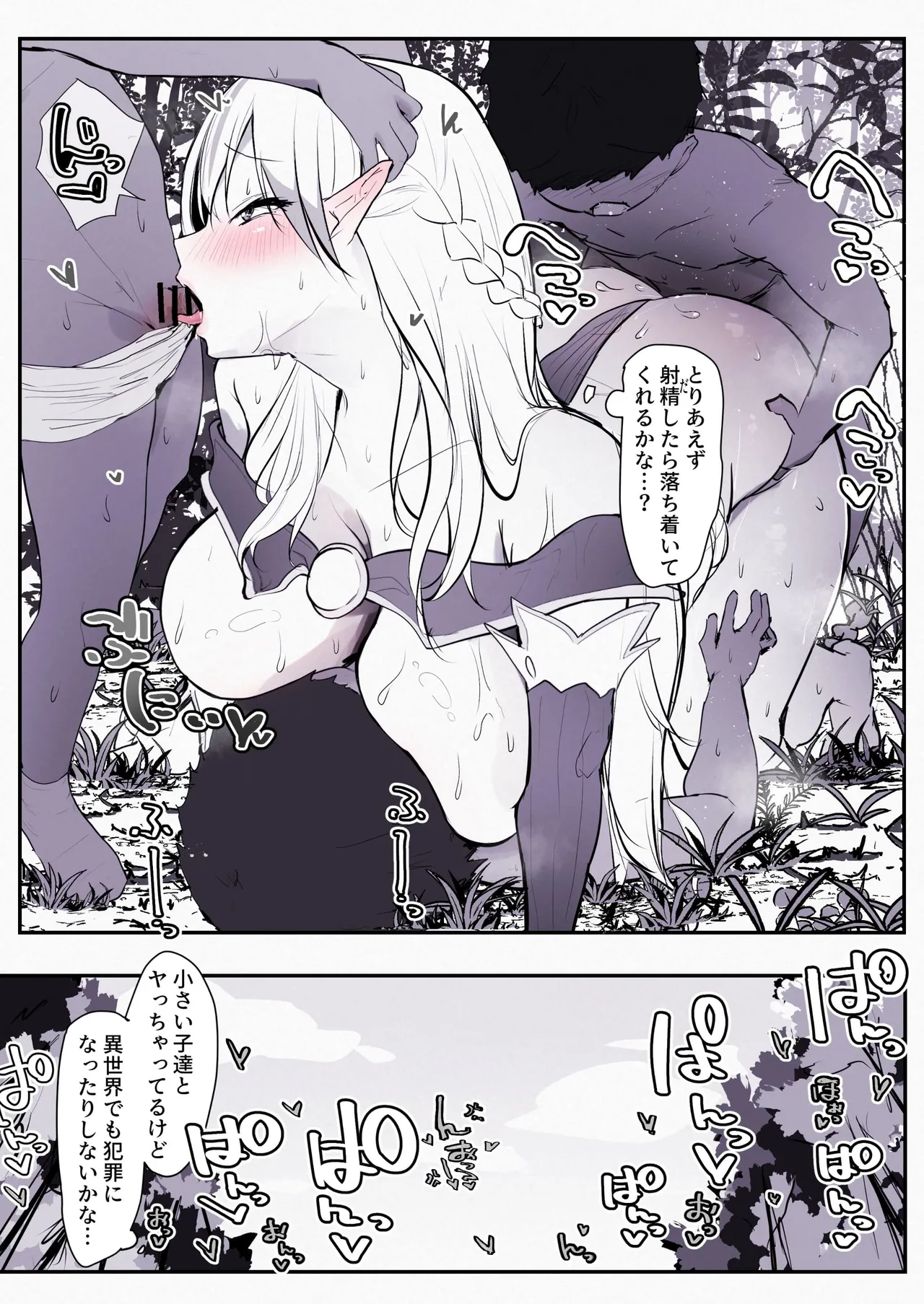 lmyの異世界転生「誘惑フェロモン編」 - page4