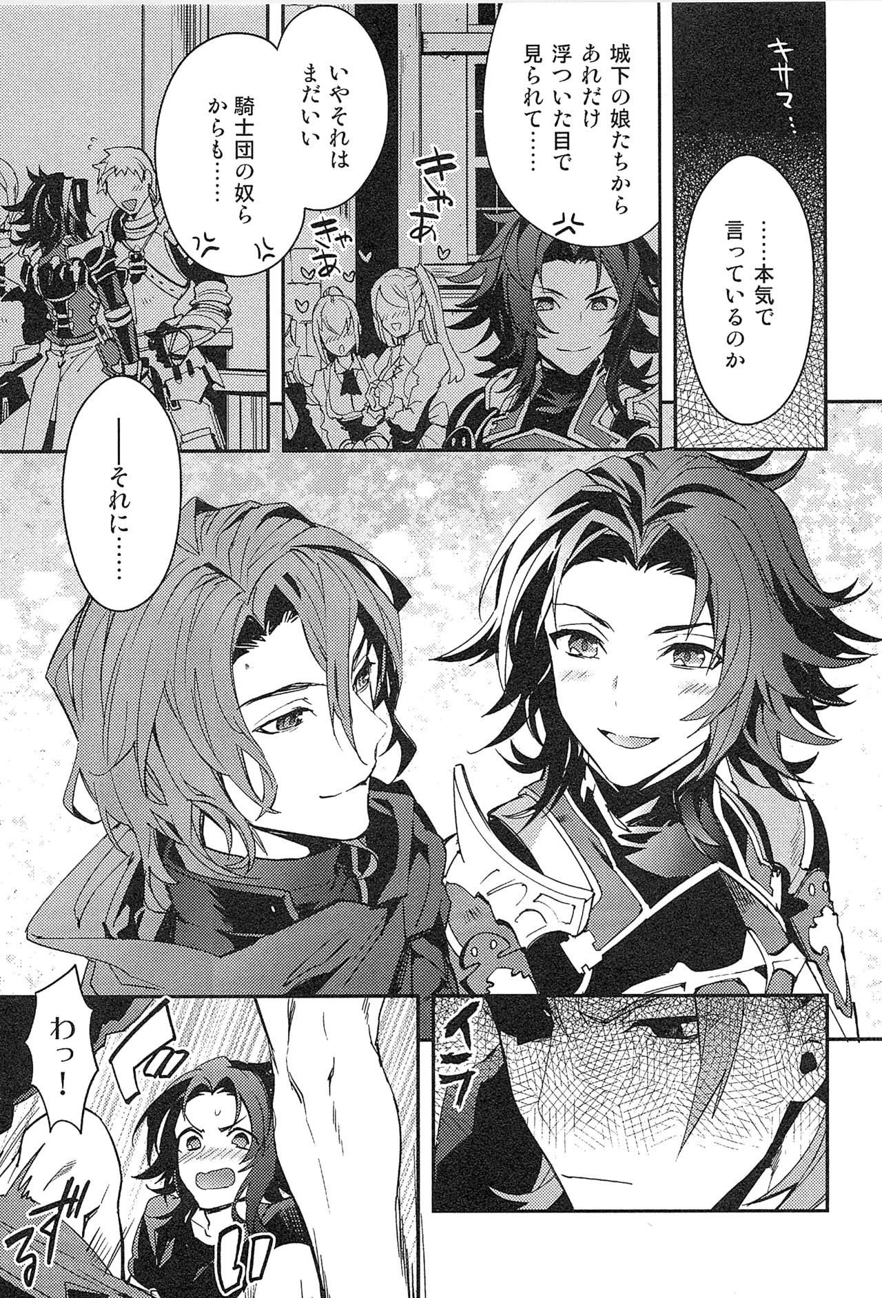 再録 - page121