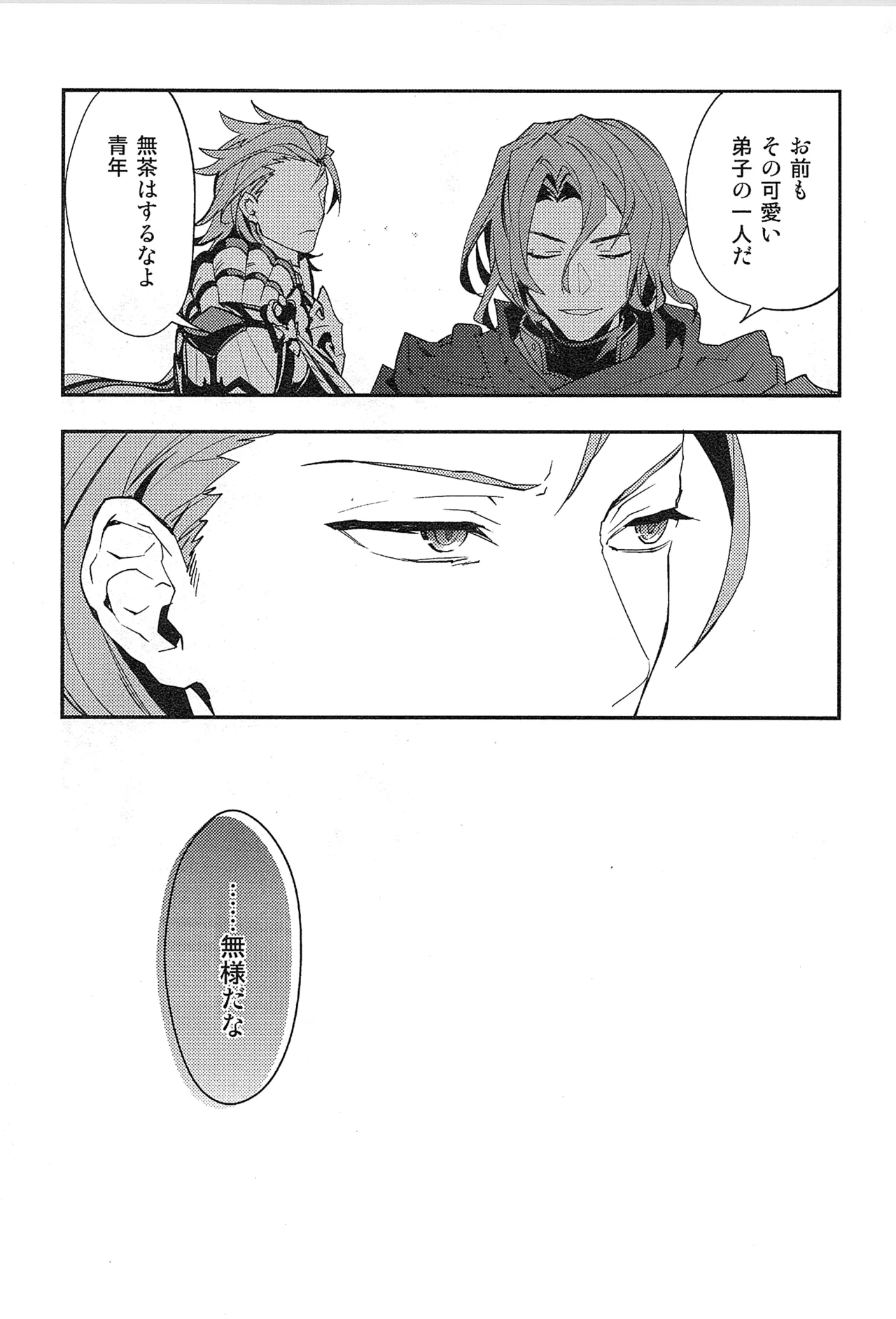 再録 - page143