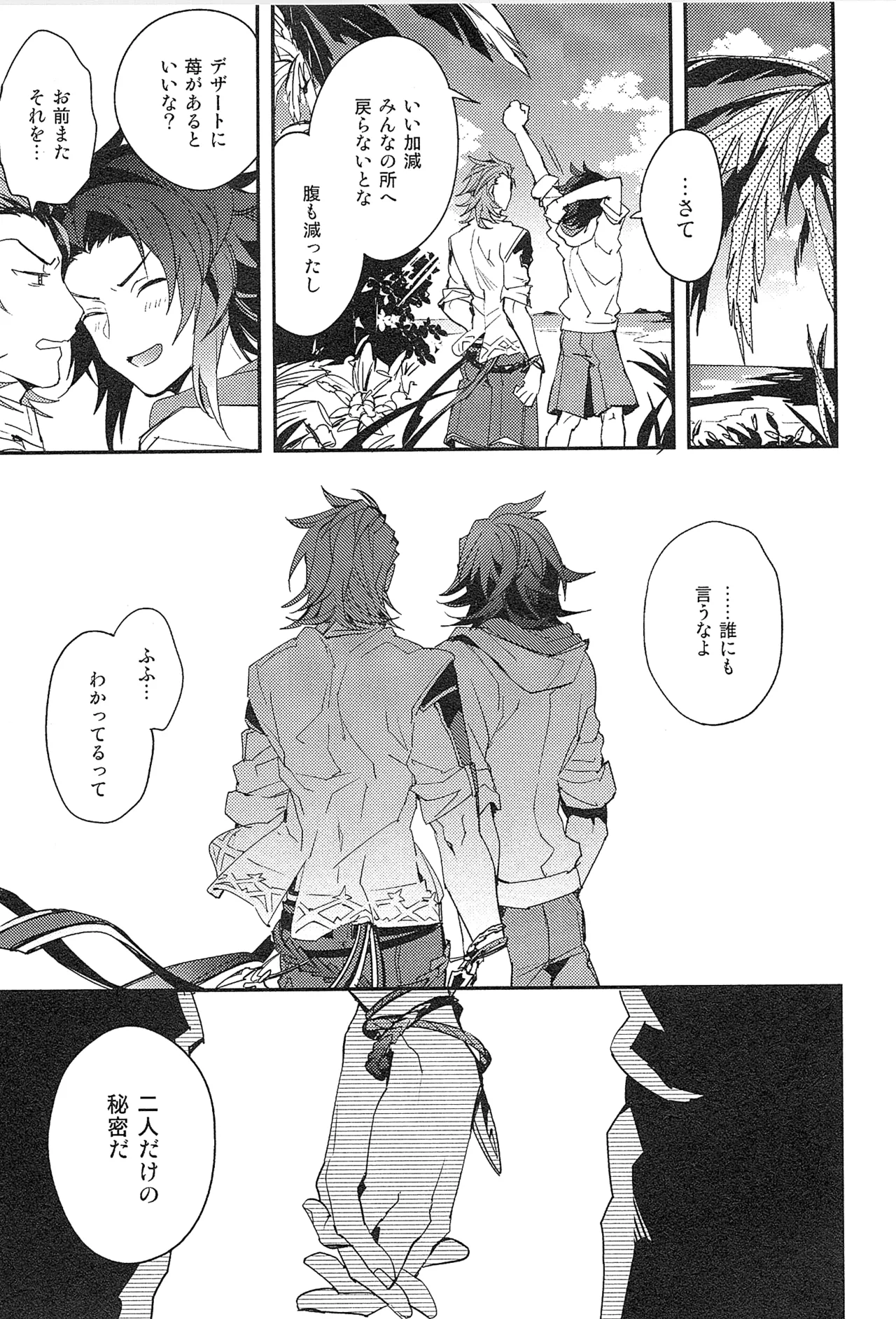 再録 - page167