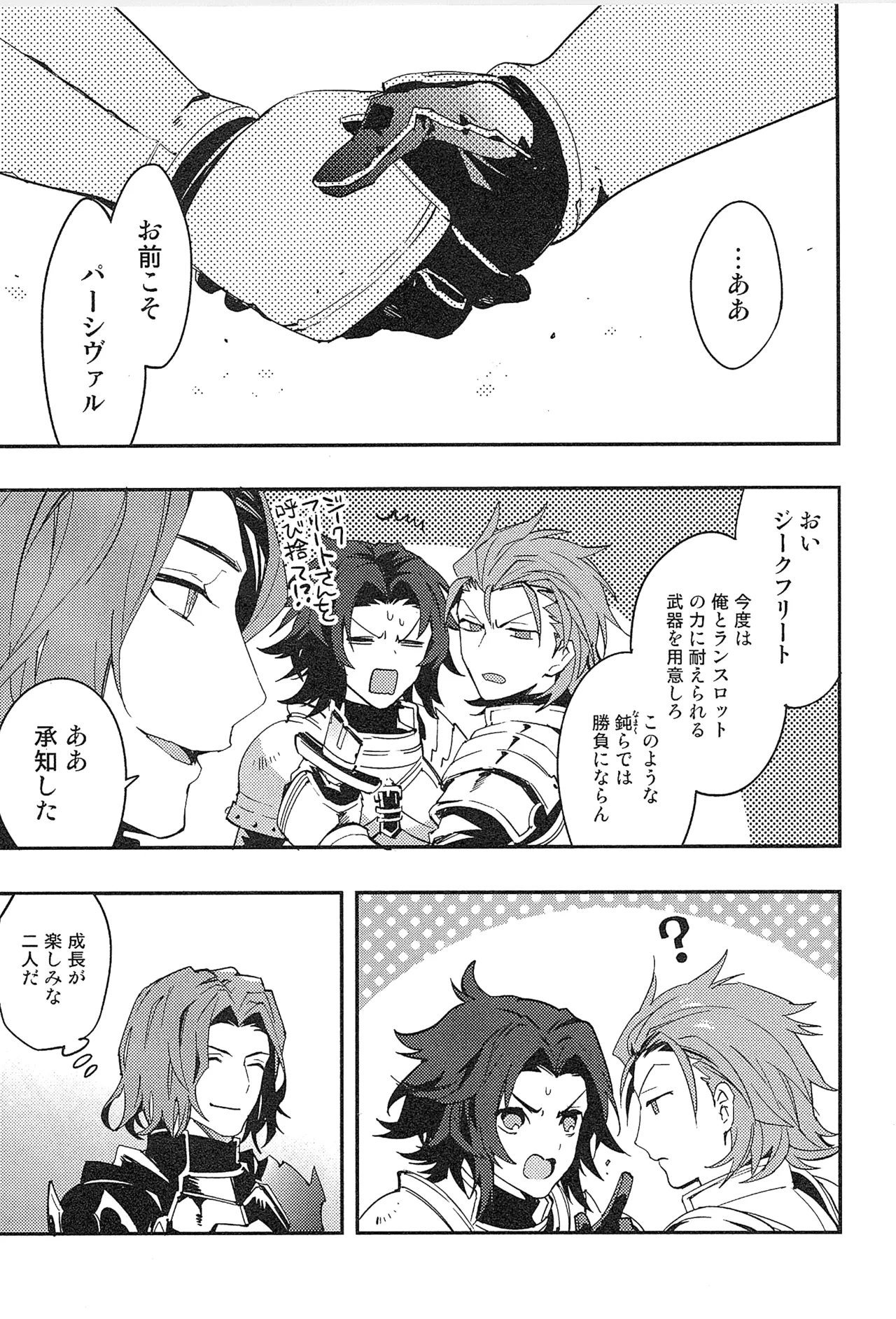 再録 - page25